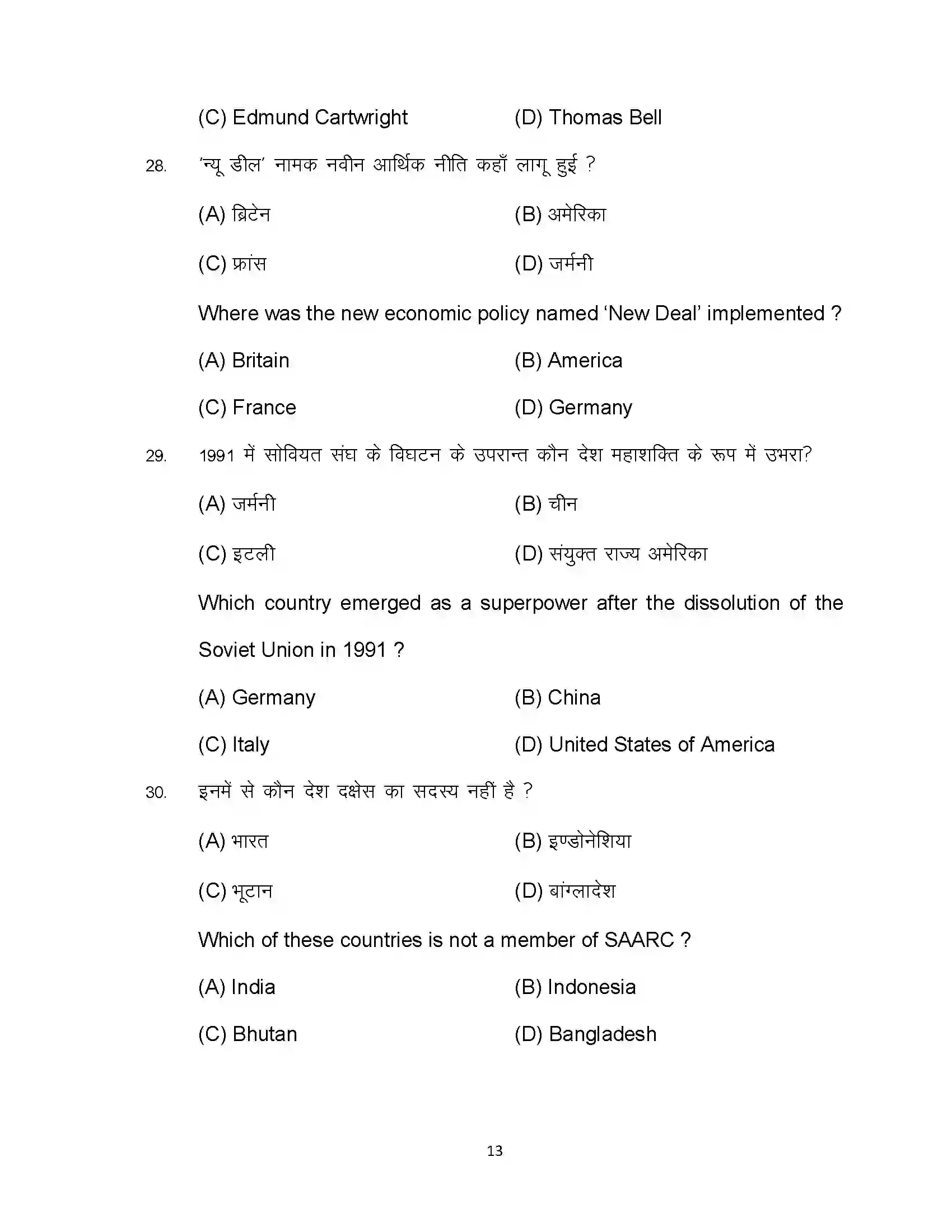 Bihar Board Class 10th 2023 Social Science Sample Paper 13