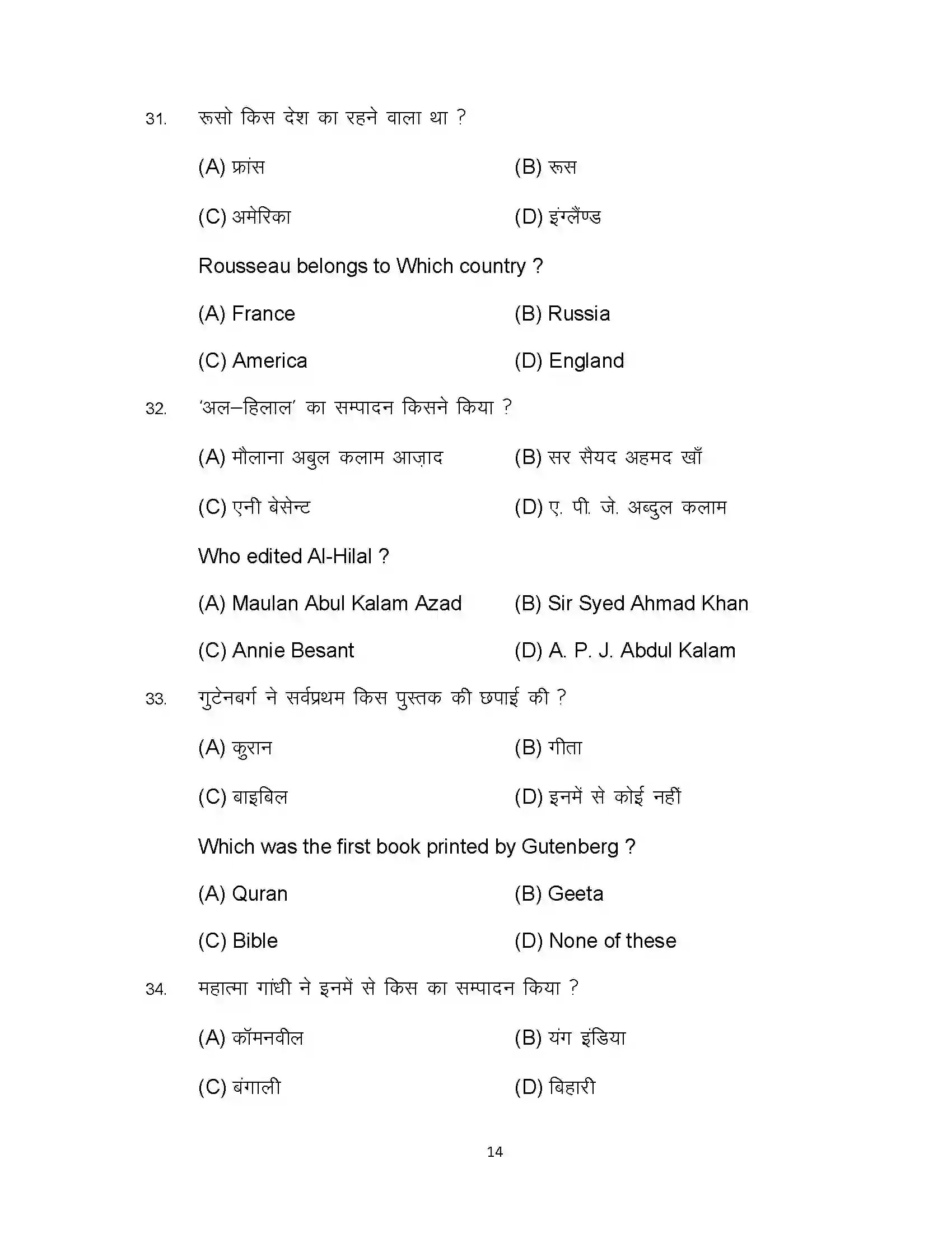 Bihar Board Class 10th 2023 Social Science Sample Paper 14