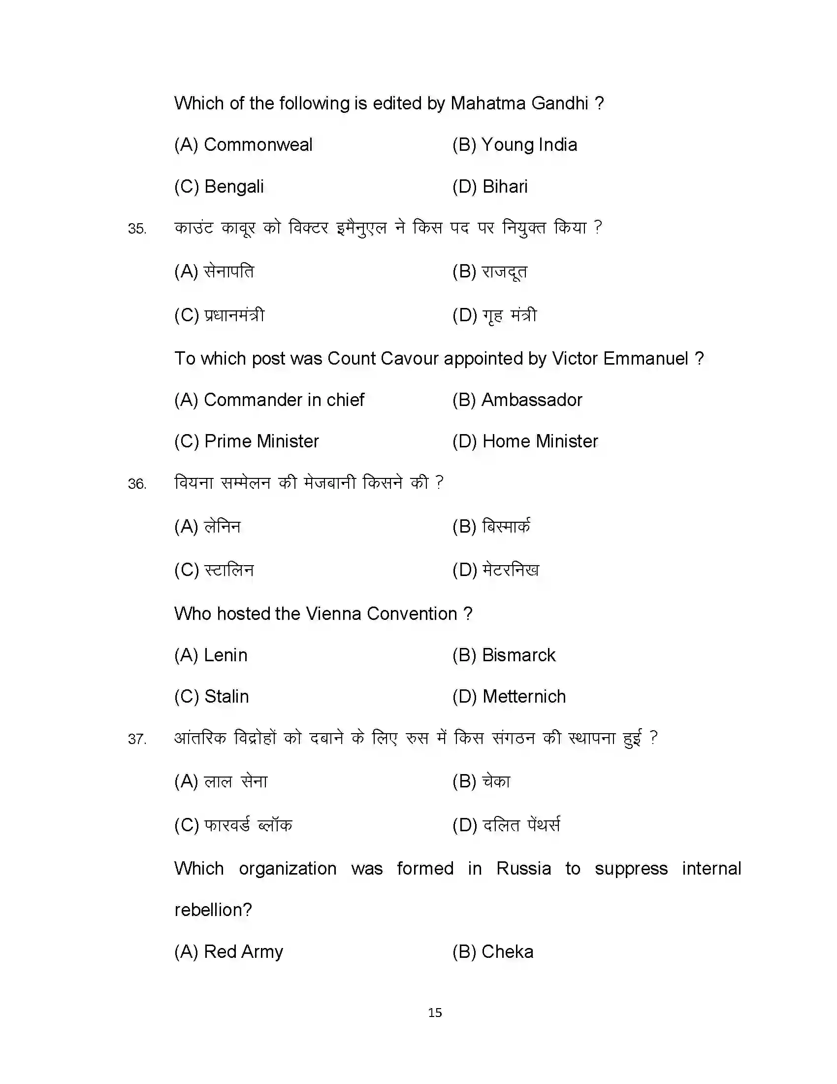 Bihar Board Class 10th 2023 Social Science Sample Paper 15