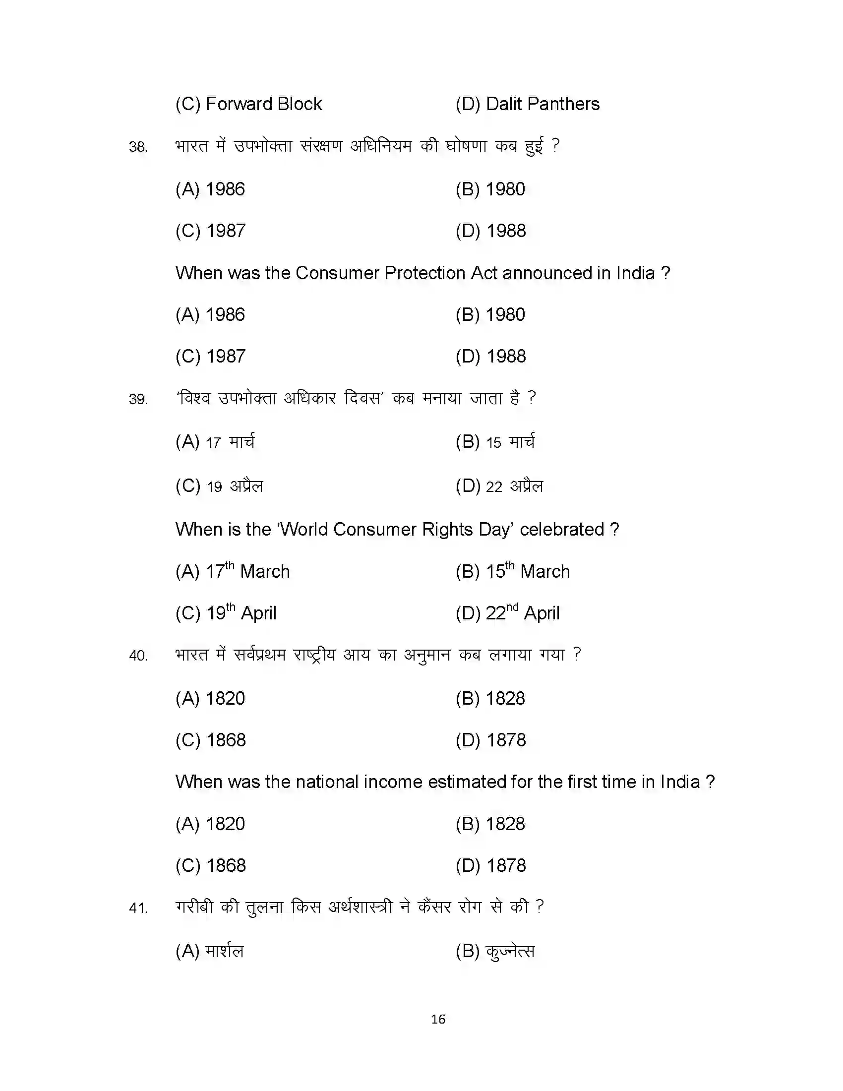 Bihar Board Class 10th 2023 Social Science Sample Paper 16