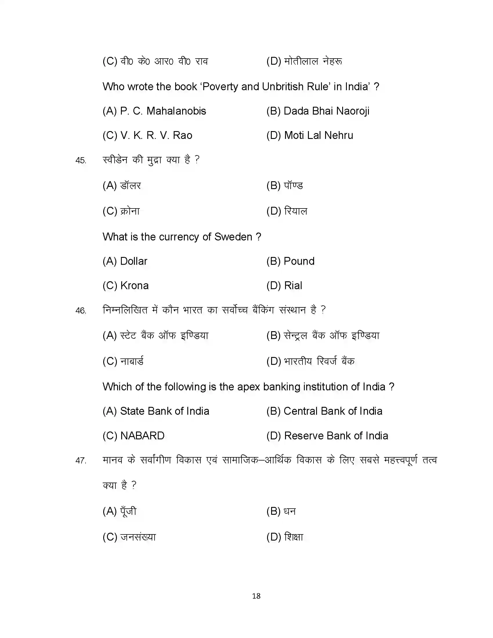 Bihar Board Class 10th 2023 Social Science Sample Paper 18