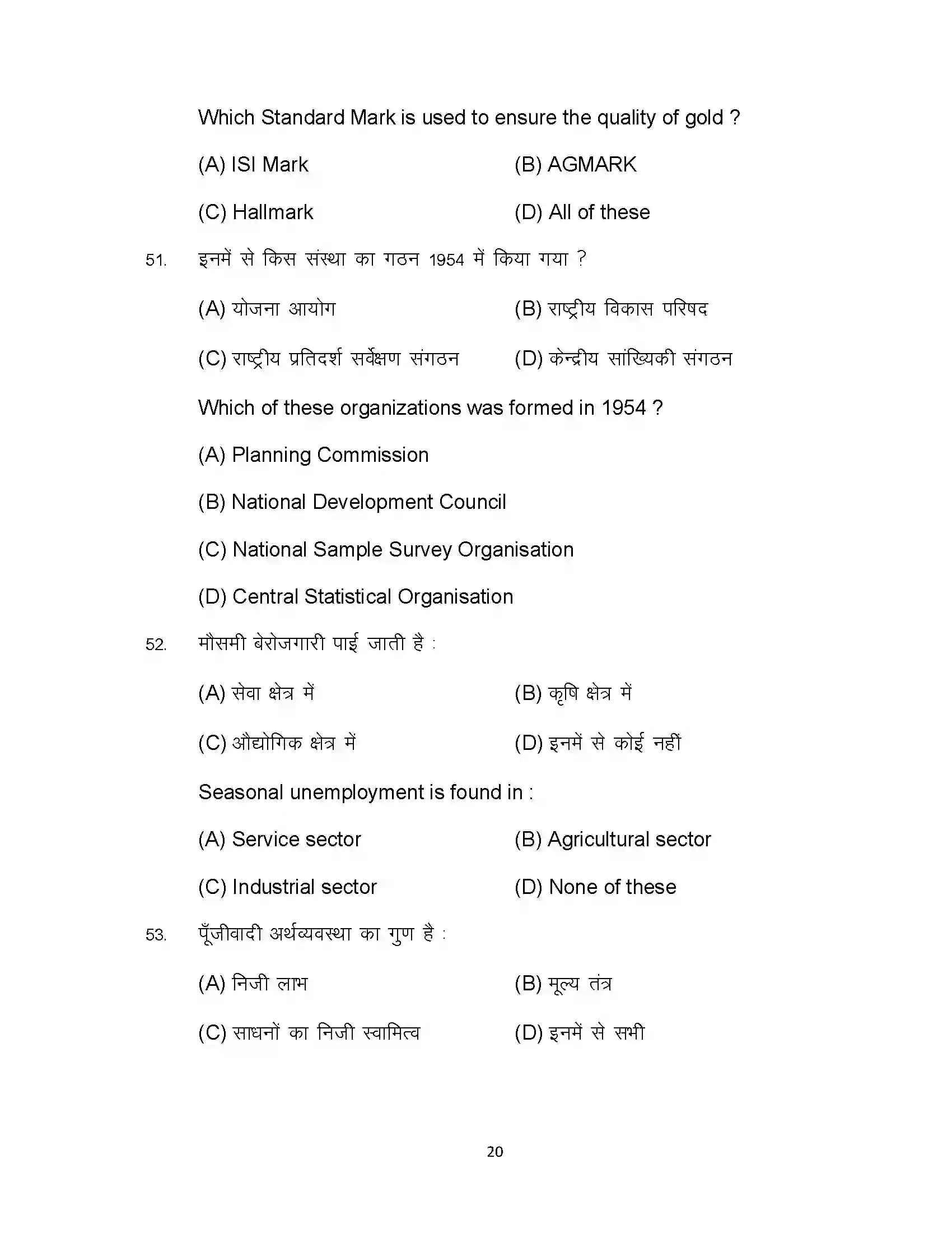 Bihar Board Class 10th 2023 Social Science Sample Paper 20