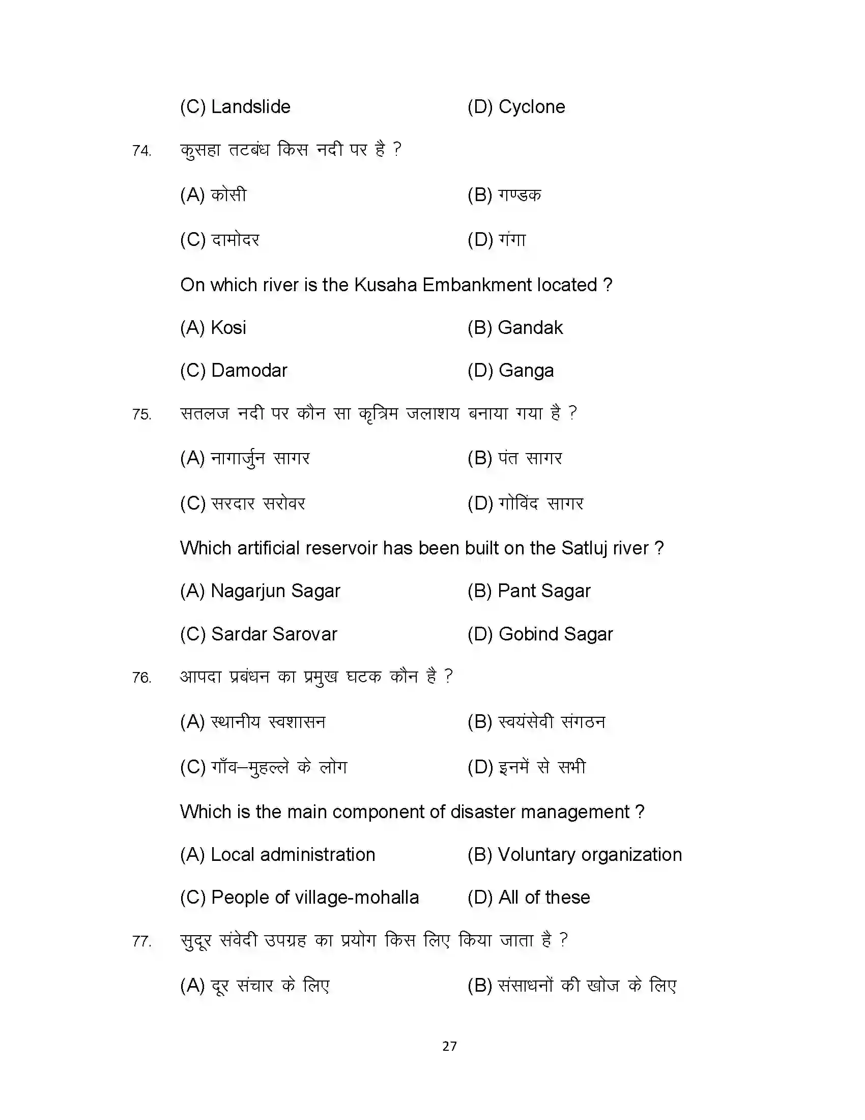 Bihar Board Class 10th 2023 Social Science Sample Paper 27