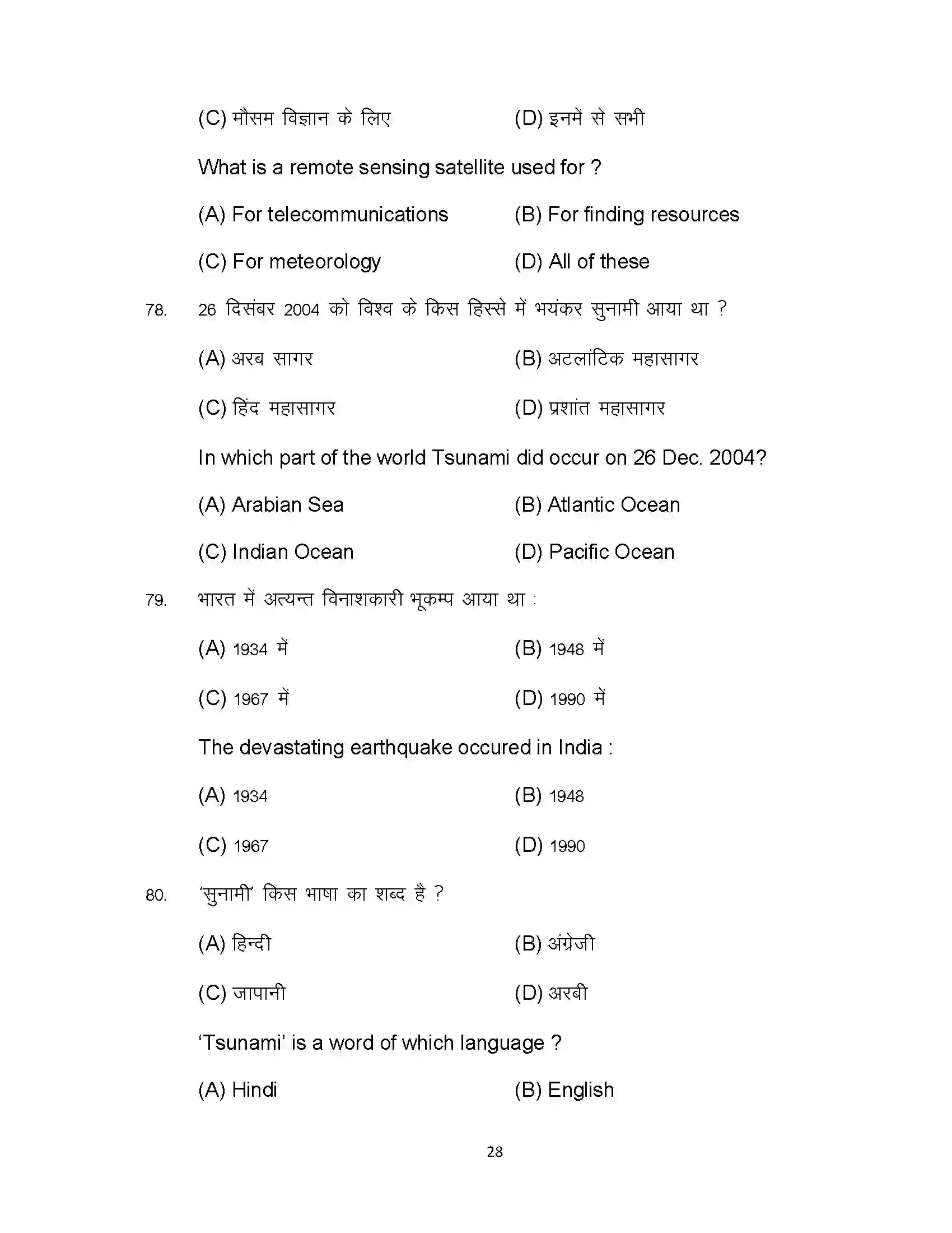 Bihar Board Class 10th 2023 Social Science Sample Paper 28