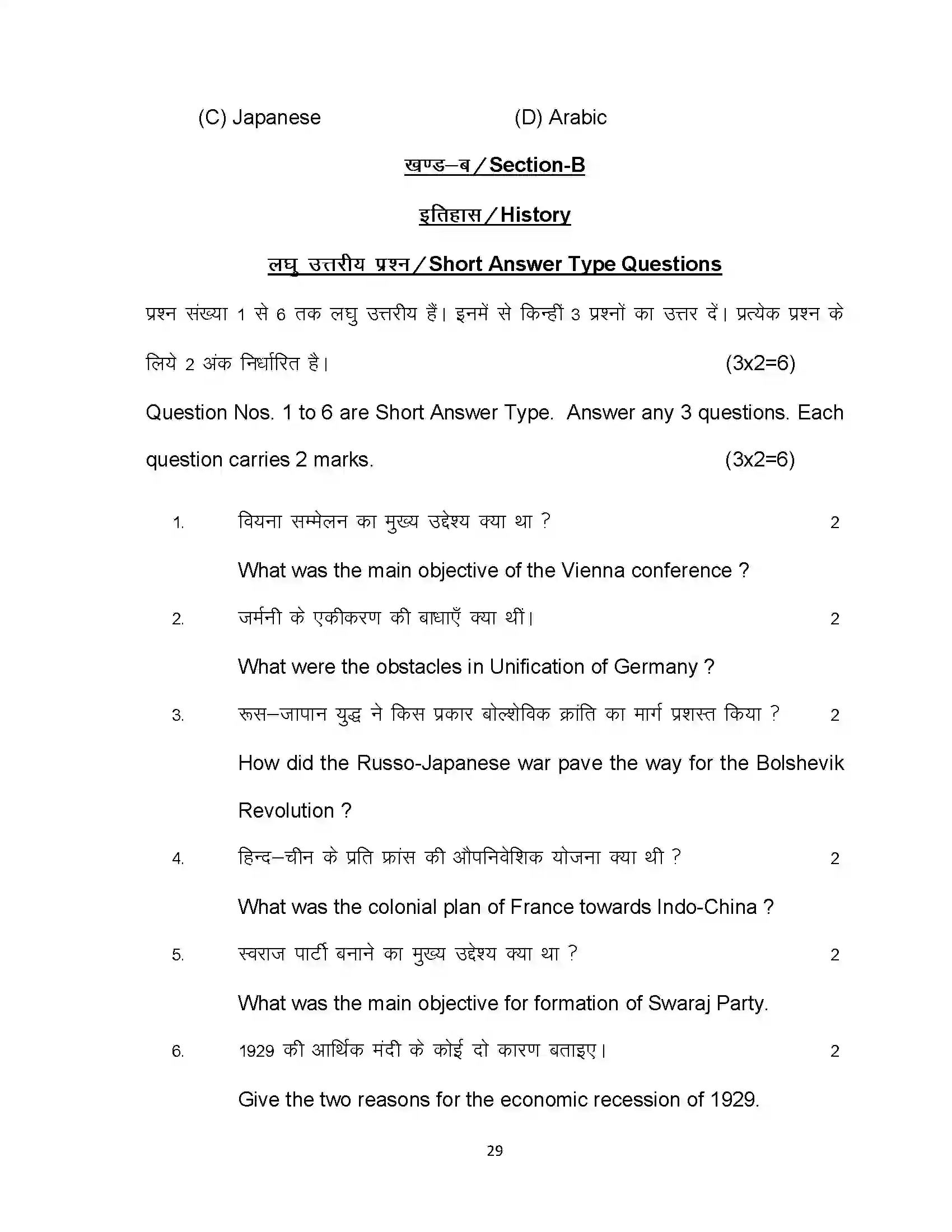 Bihar Board Class 10th 2023 Social Science Sample Paper 29