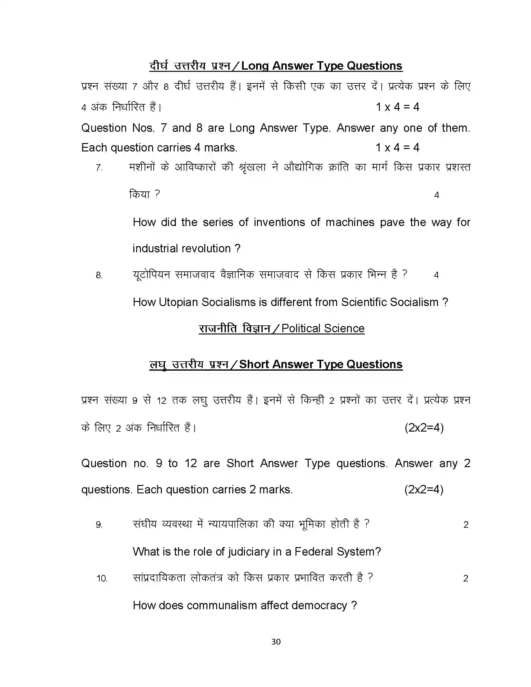 Bihar Board Class 10th 2023 Social Science Sample Paper 30