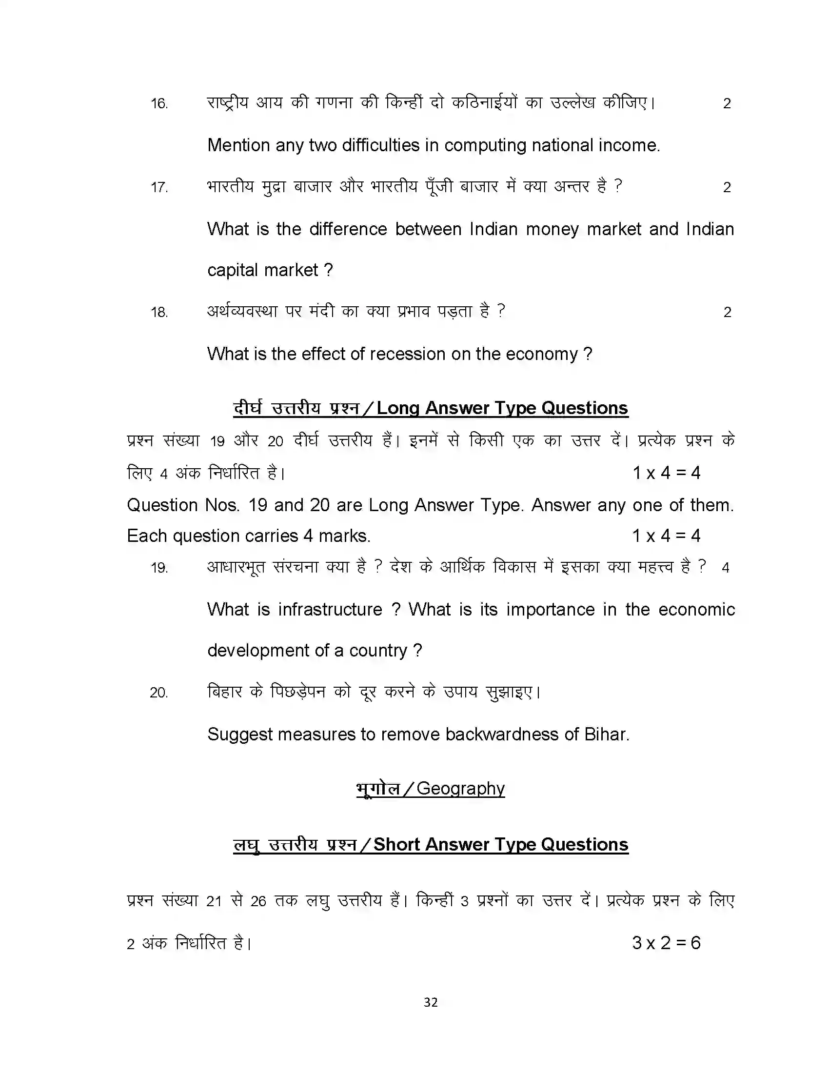 Bihar Board Class 10th 2023 Social Science Sample Paper 32