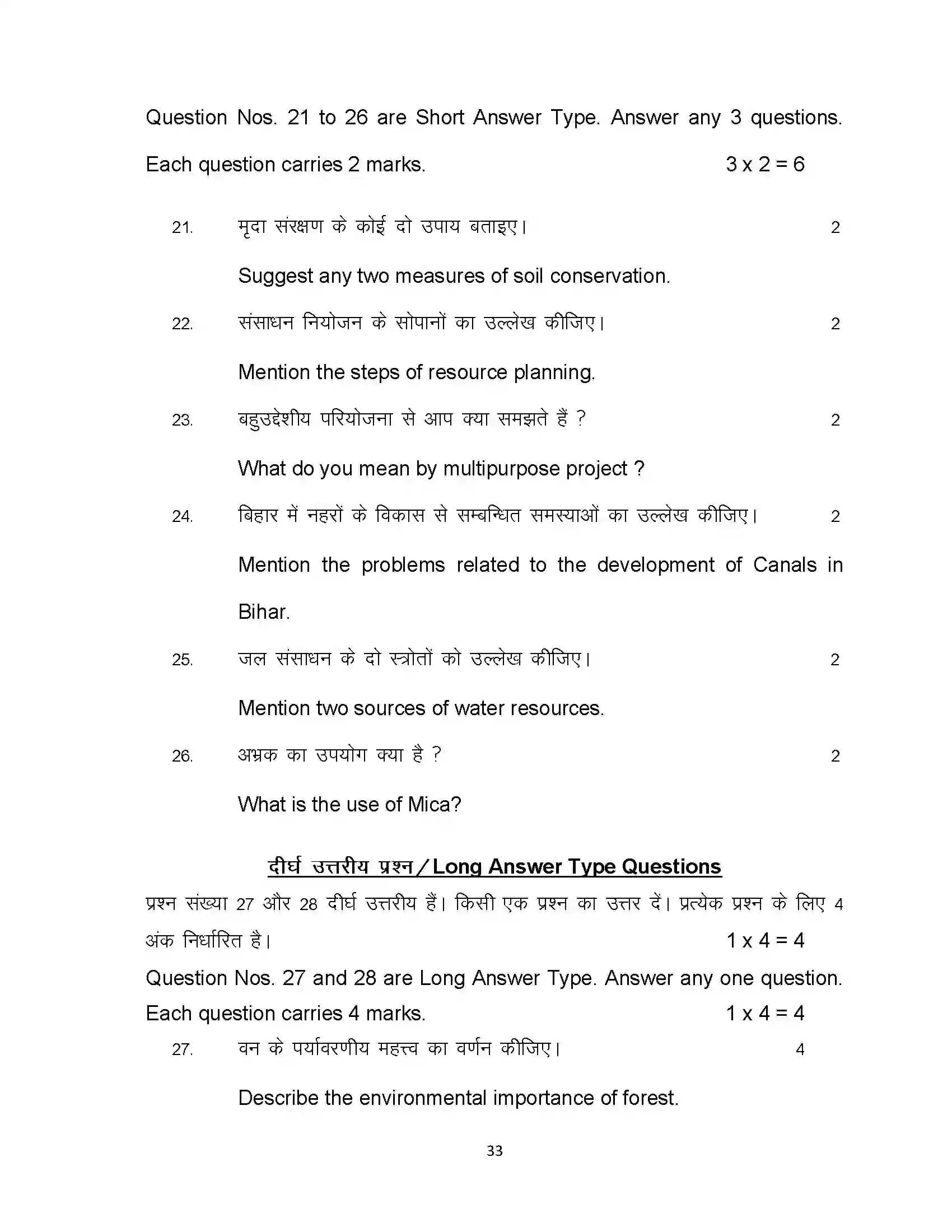 Bihar Board Class 10th 2023 Social Science Sample Paper 33