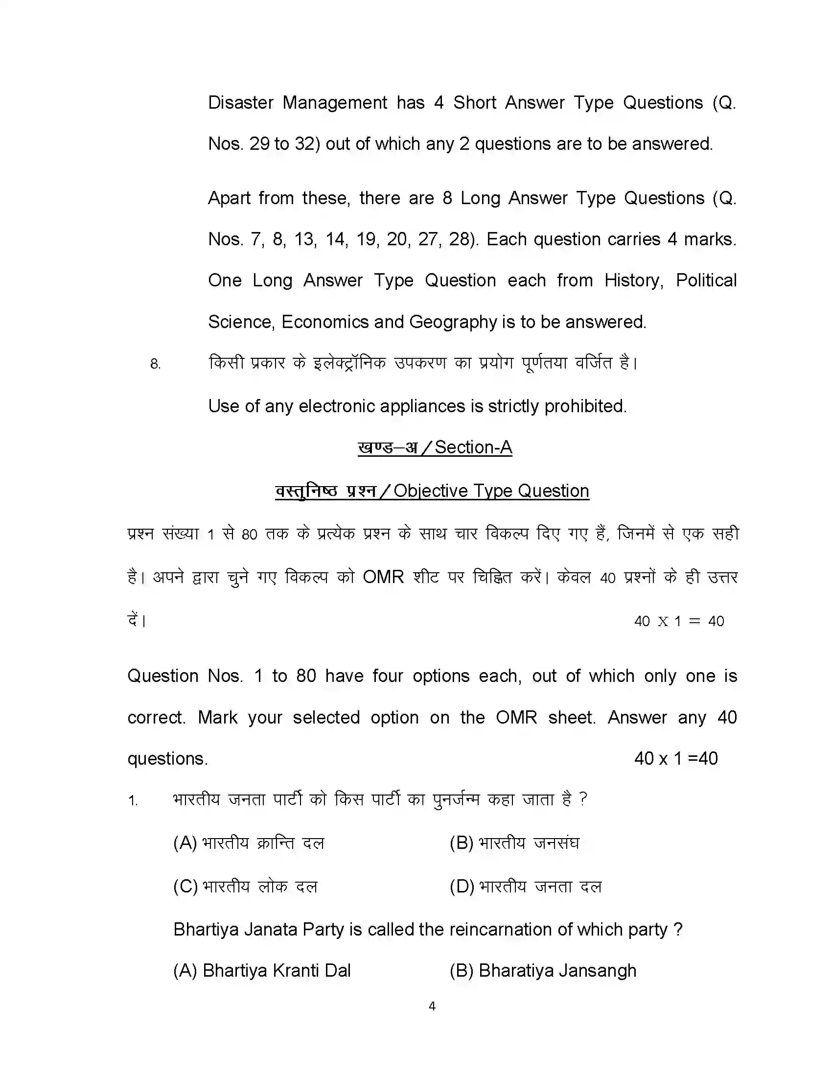 Bihar Board Class 10th 2023 Social Science Sample Paper 4