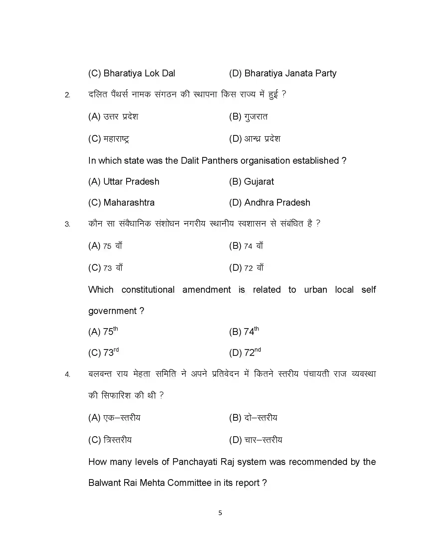 Bihar Board Class 10th 2023 Social Science Sample Paper 5