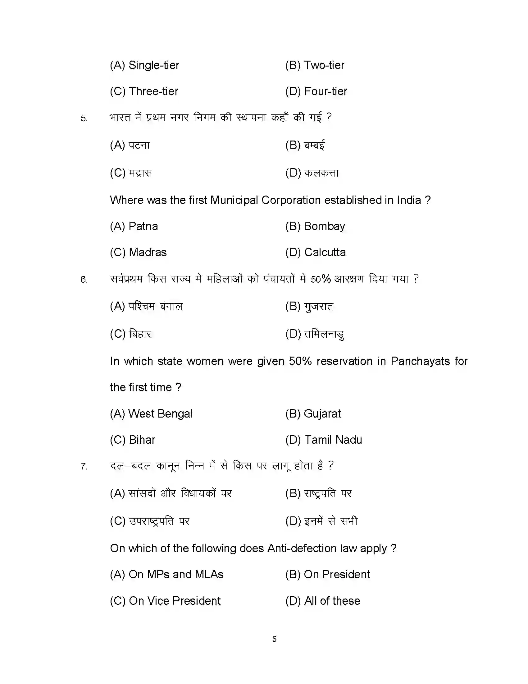 Bihar Board Class 10th 2023 Social Science Sample Paper 6