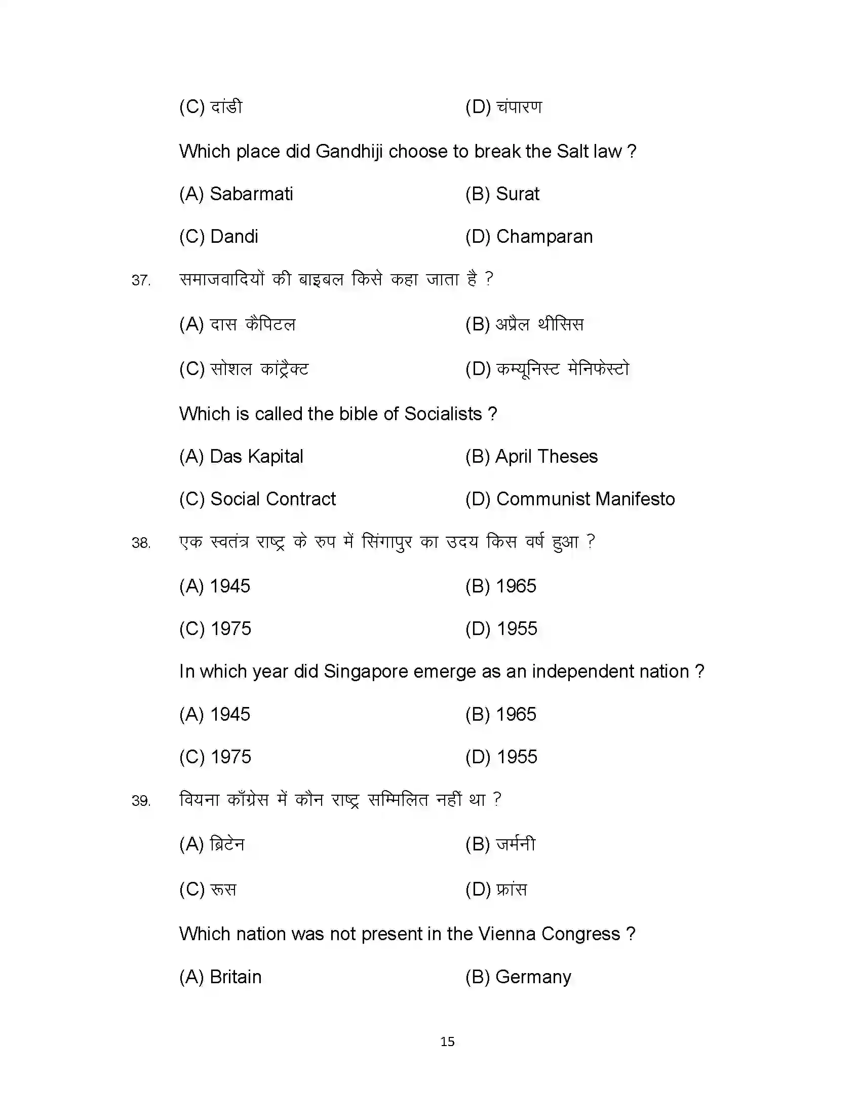Bihar Board Class 10th 2024 Social Science Sample Paper 15