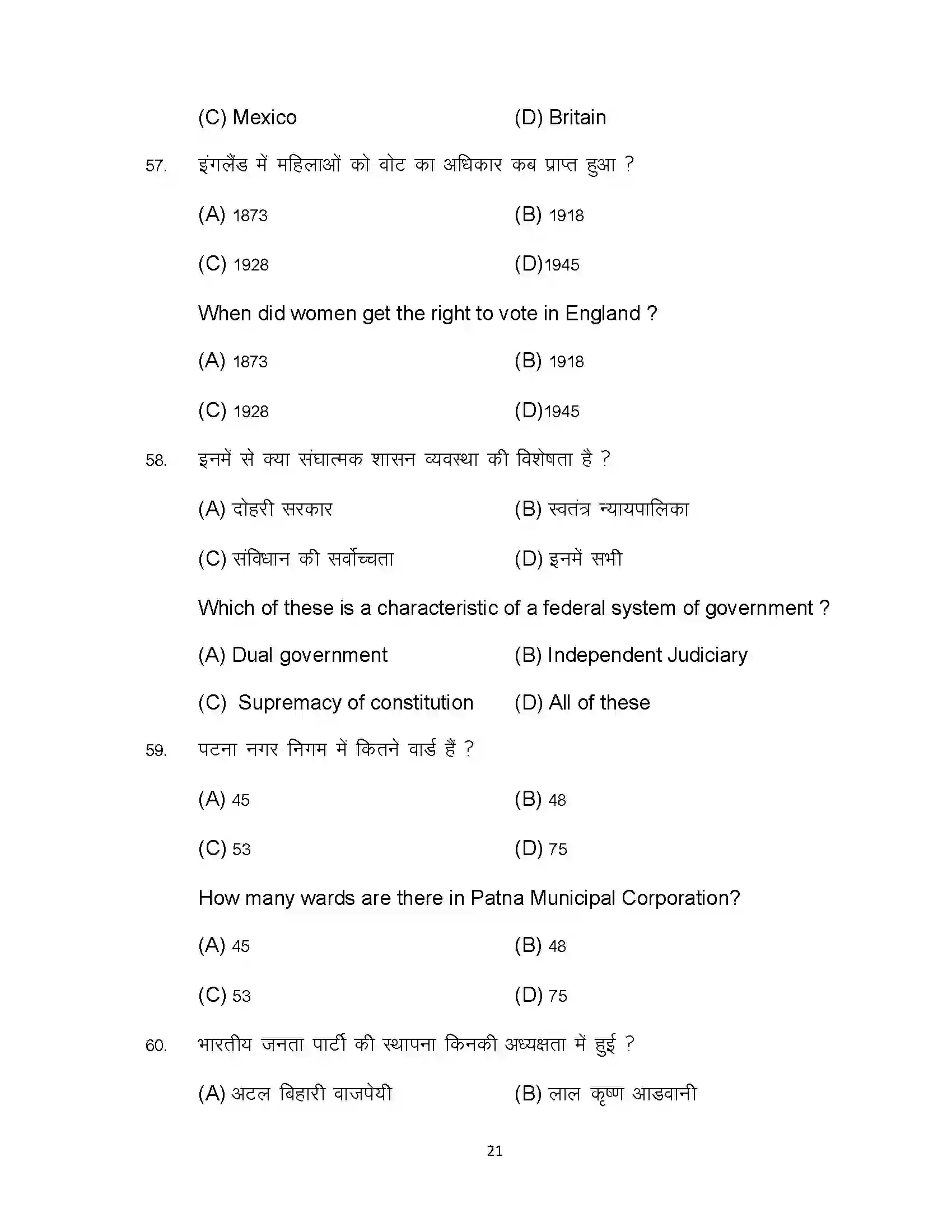 Bihar Board Class 10th 2024 Social Science Sample Paper 21