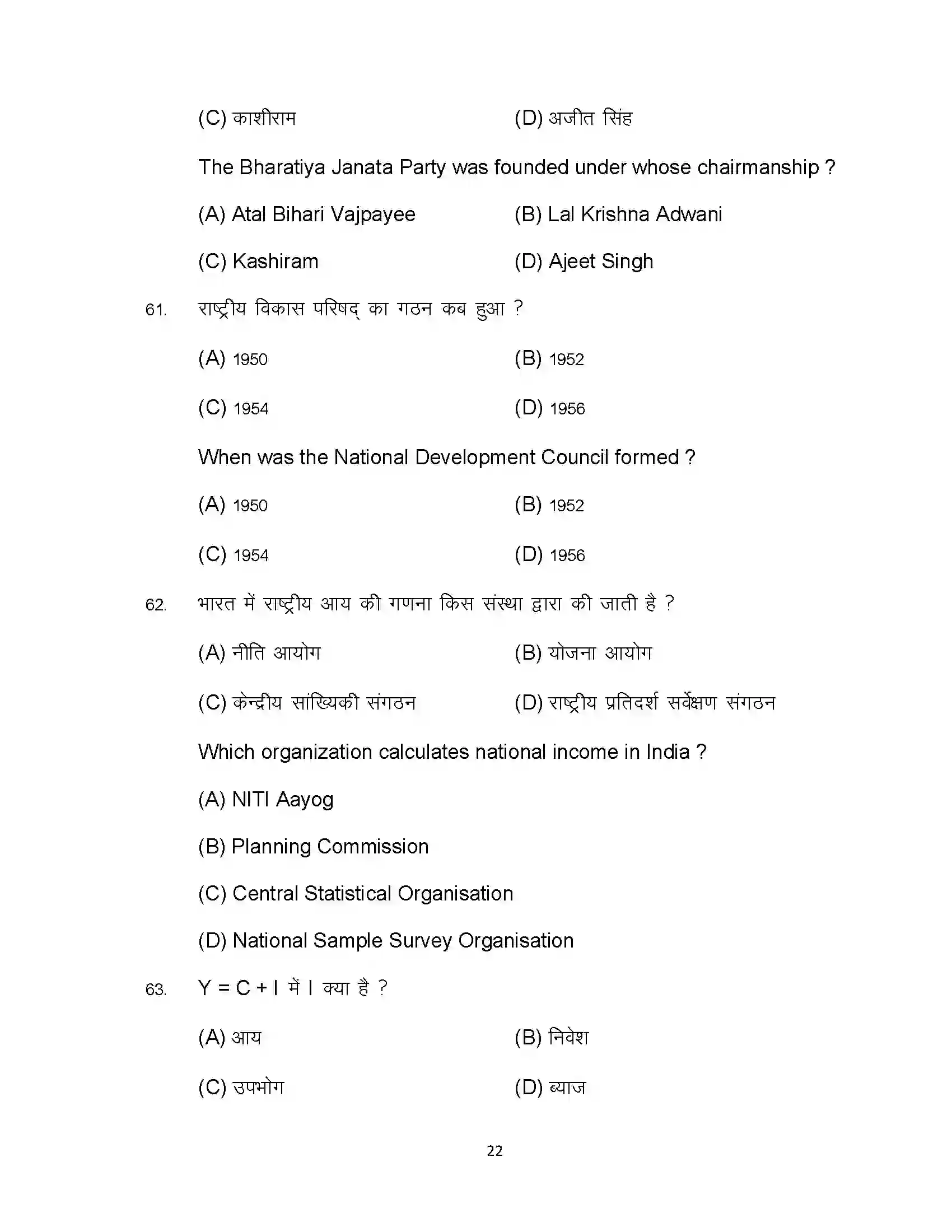Bihar Board Class 10th 2024 Social Science Sample Paper 22