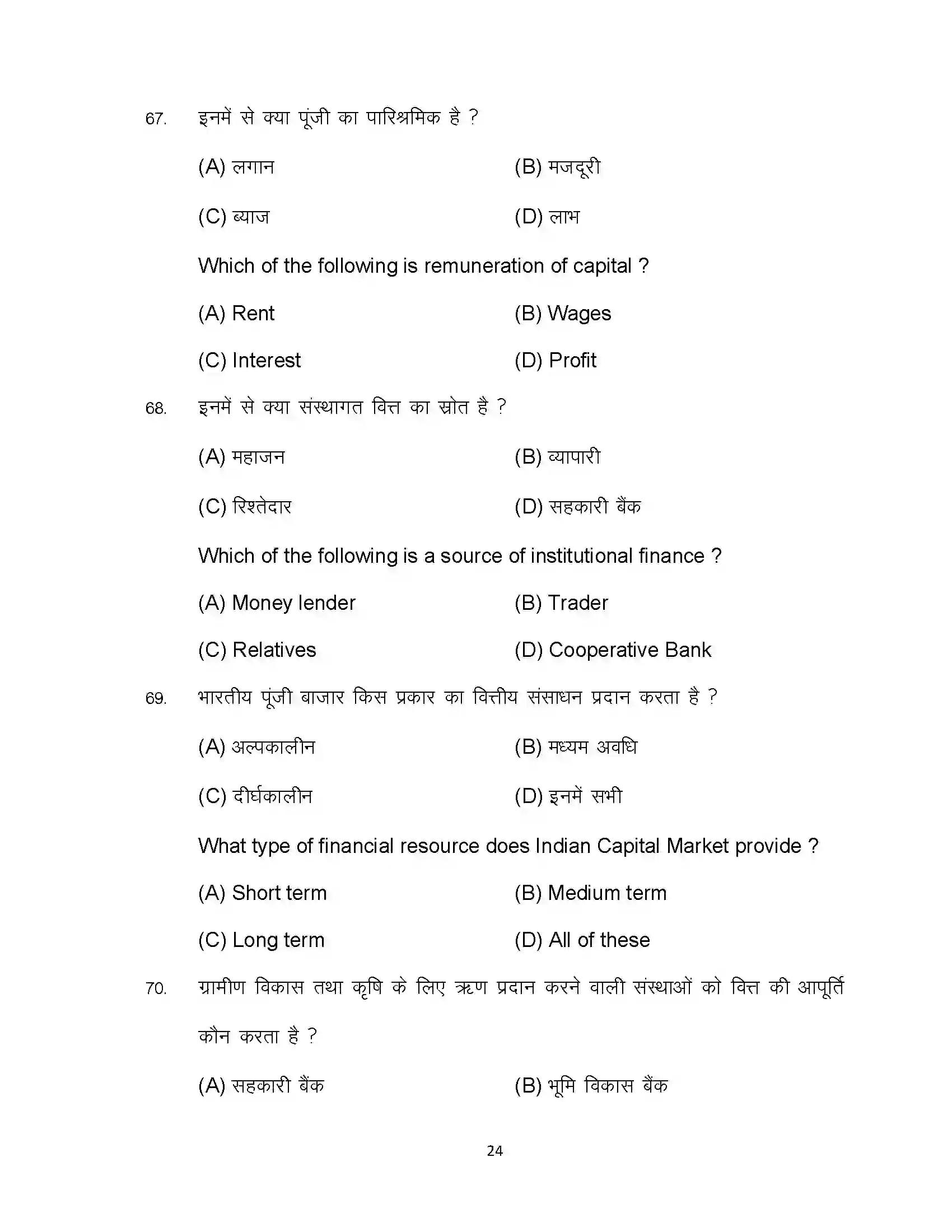 Bihar Board Class 10th 2024 Social Science Sample Paper 24