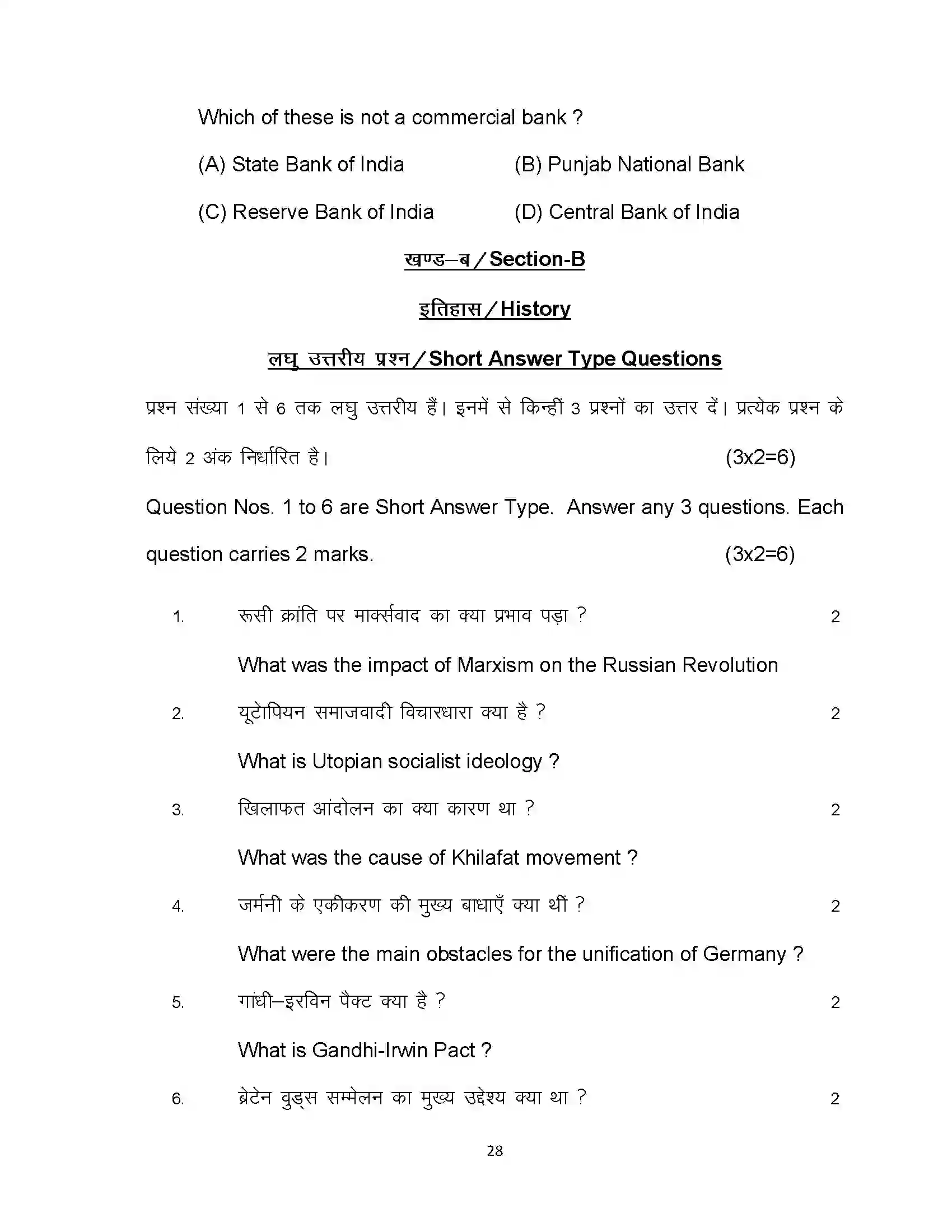 Bihar Board Class 10th 2024 Social Science Sample Paper 28