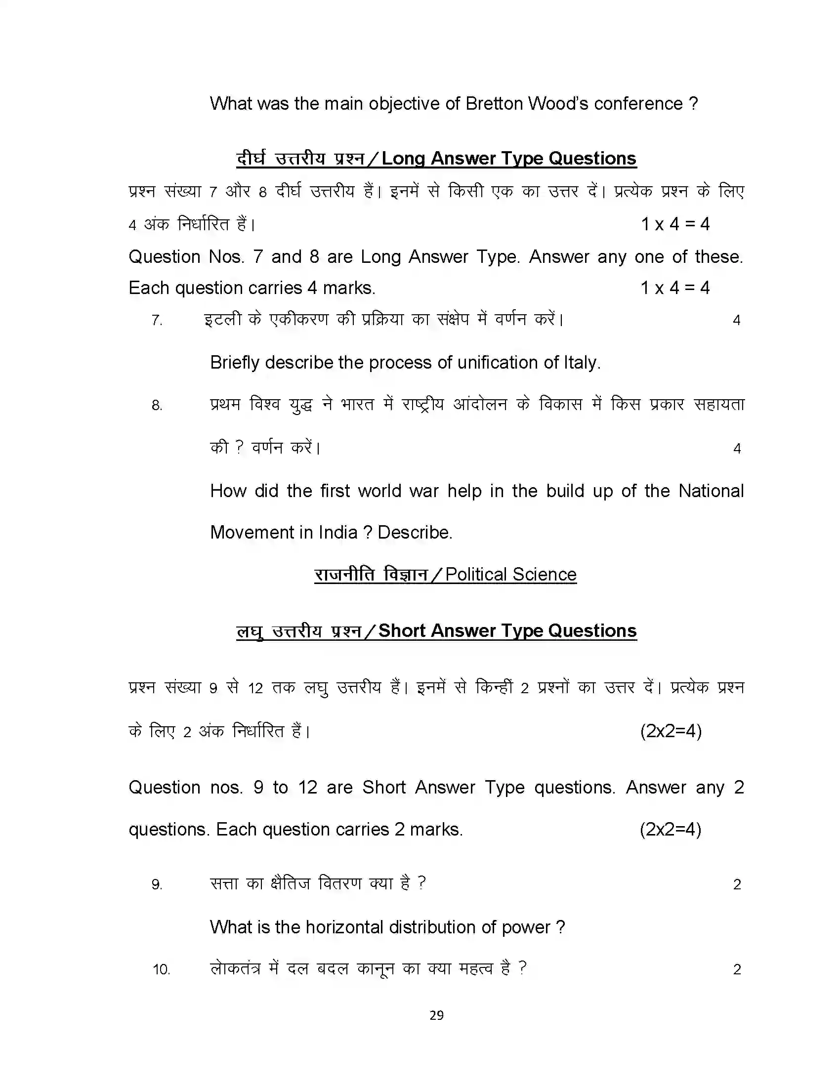 Bihar Board Class 10th 2024 Social Science Sample Paper 29