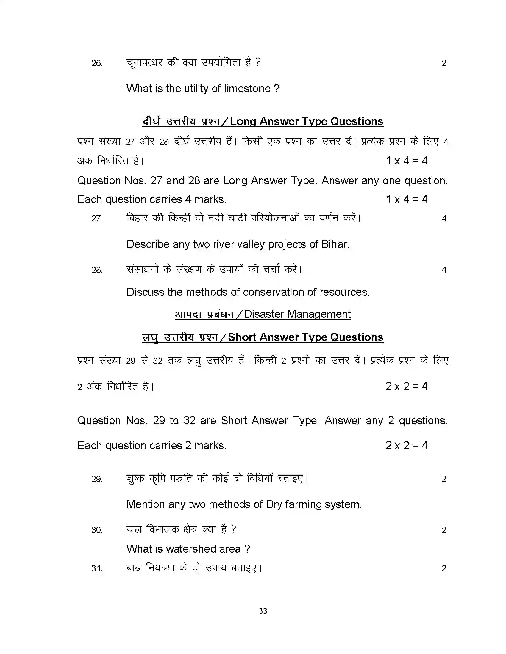 Bihar Board Class 10th 2024 Social Science Sample Paper 33