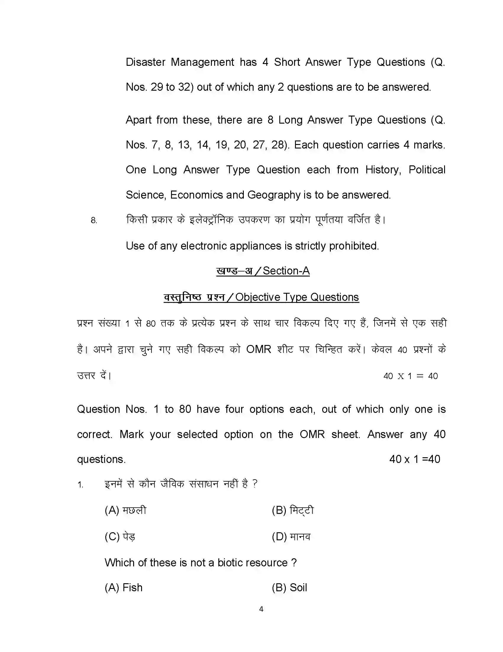 Bihar Board Class 10th 2024 Social Science Sample Paper 4