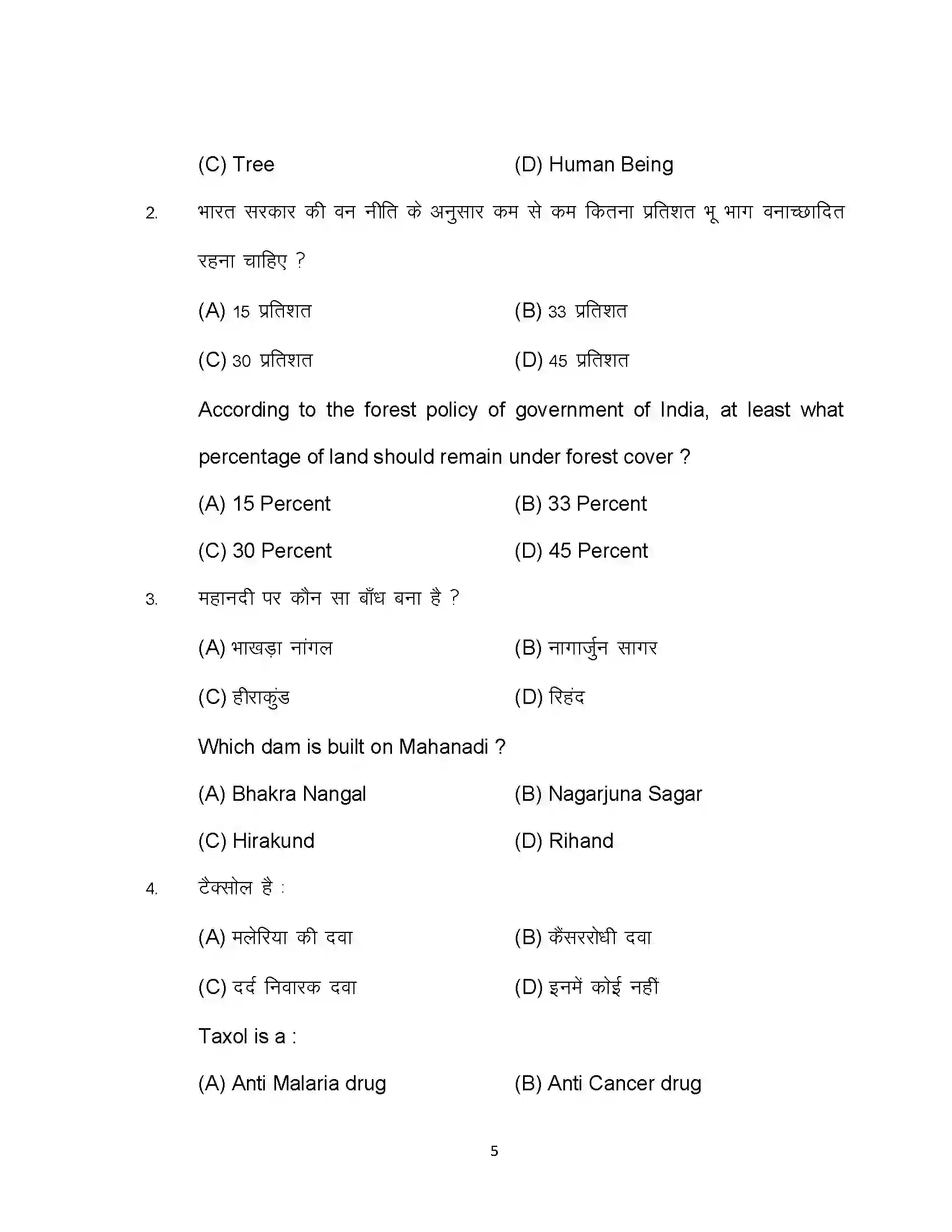 Bihar Board Class 10th 2024 Social Science Sample Paper 5