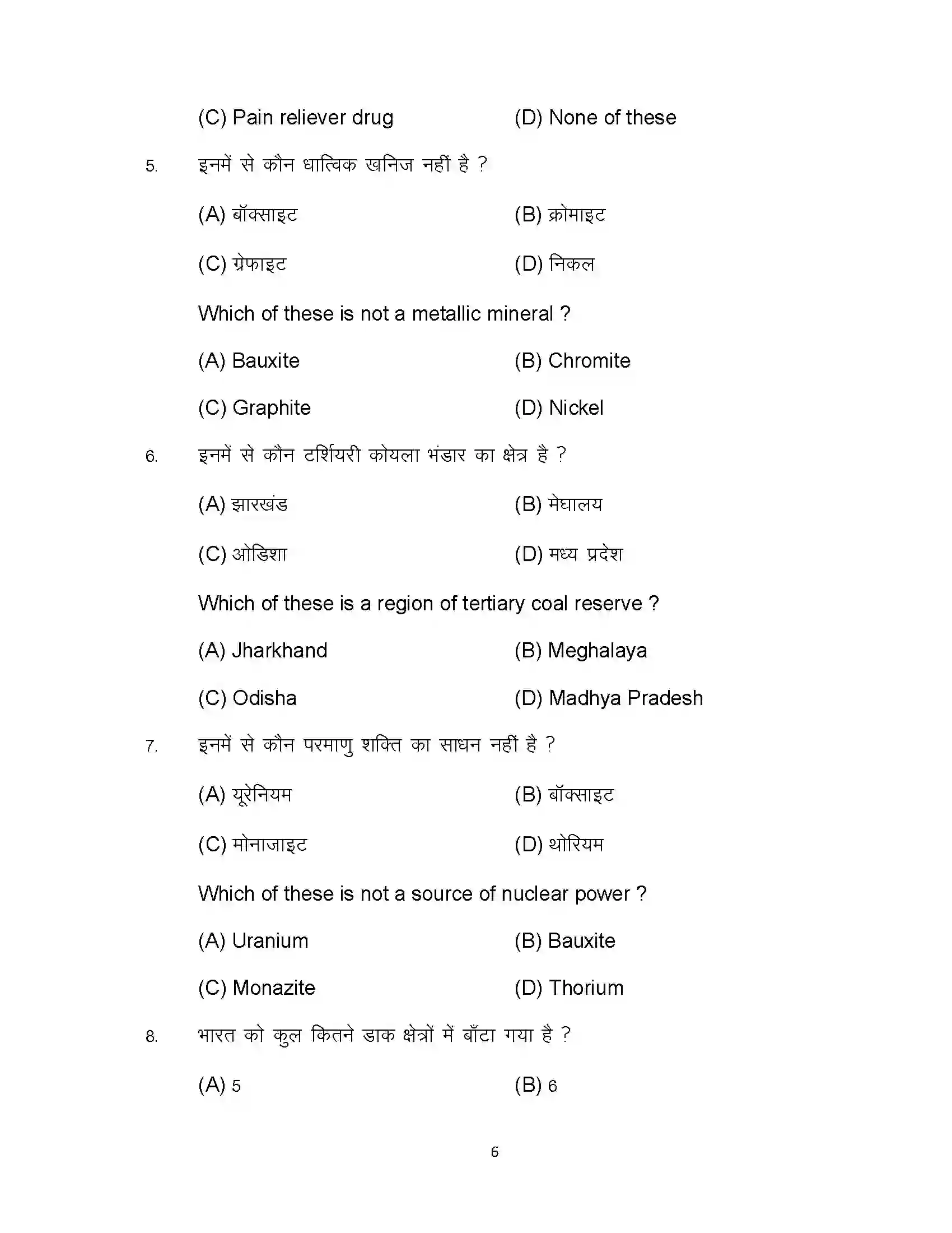 Bihar Board Class 10th 2024 Social Science Sample Paper 6