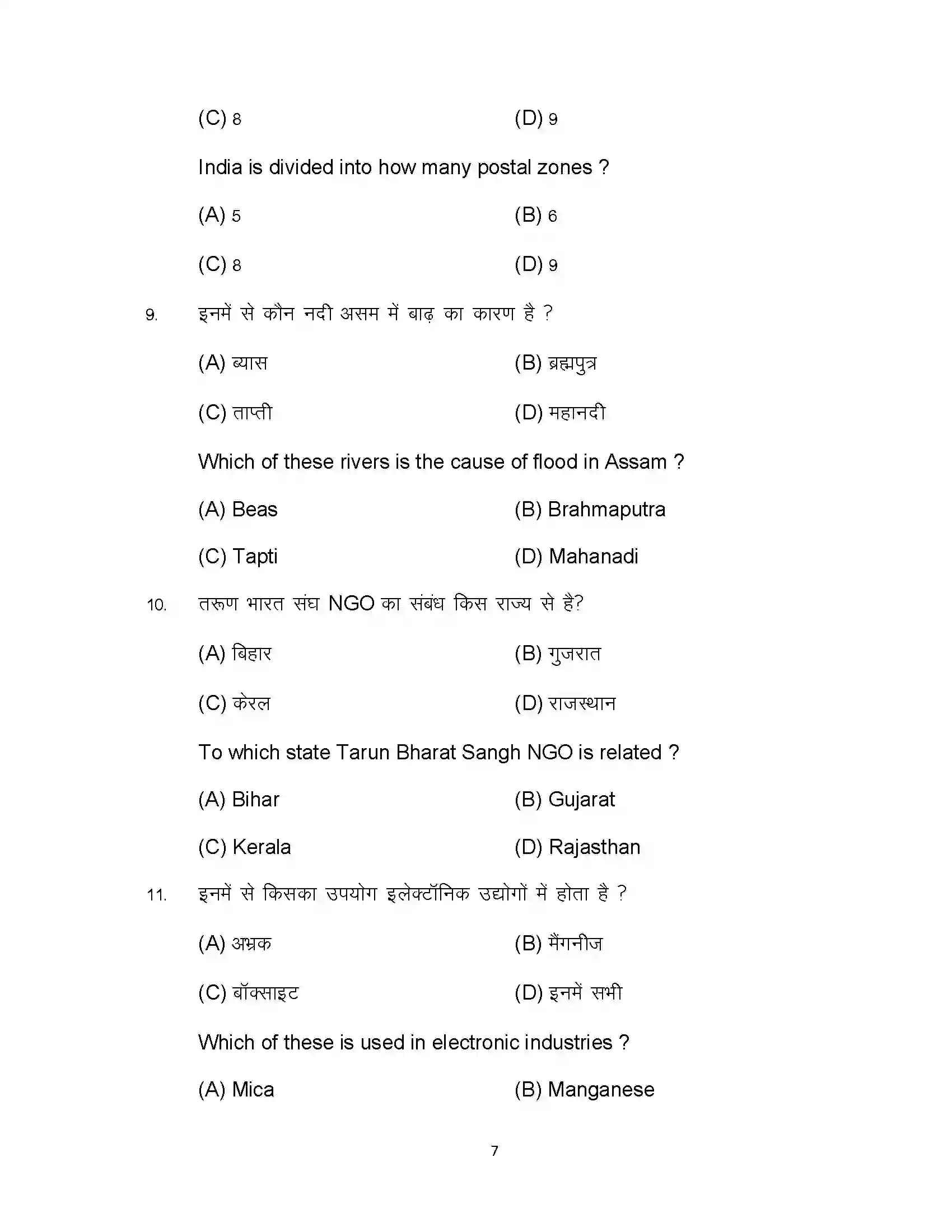 Bihar Board Class 10th 2024 Social Science Sample Paper 7