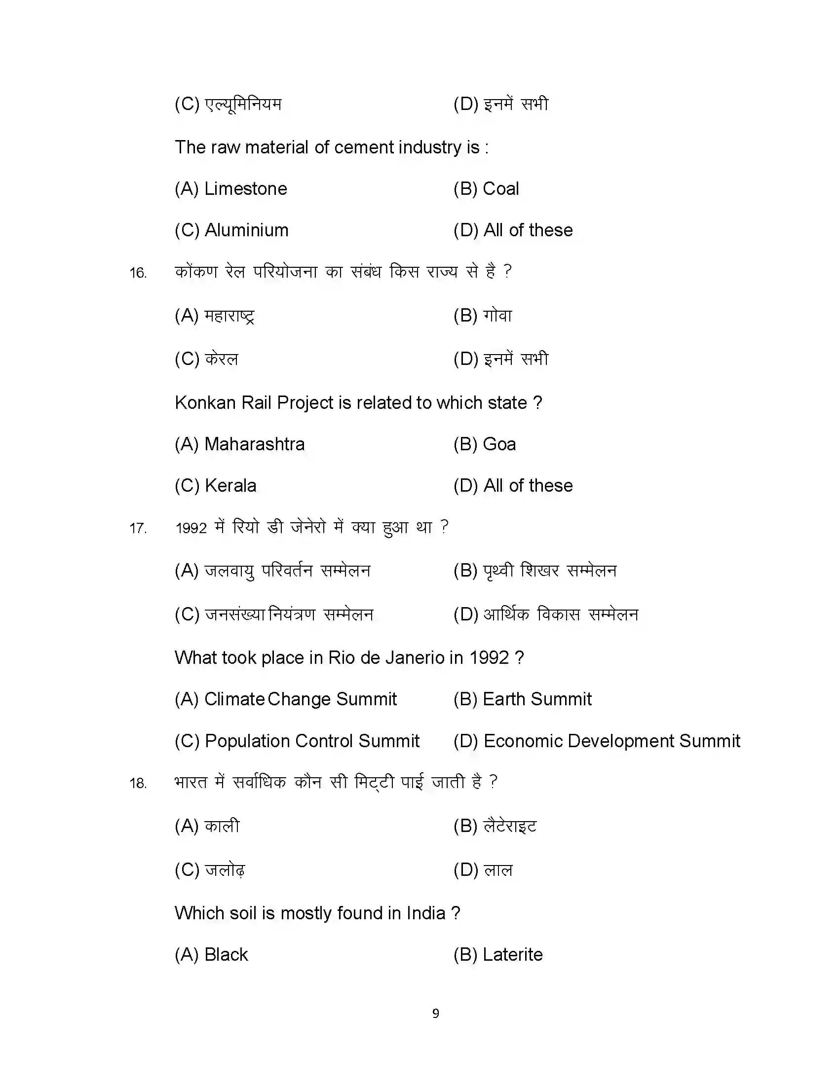 Bihar Board Class 10th 2024 Social Science Sample Paper 9