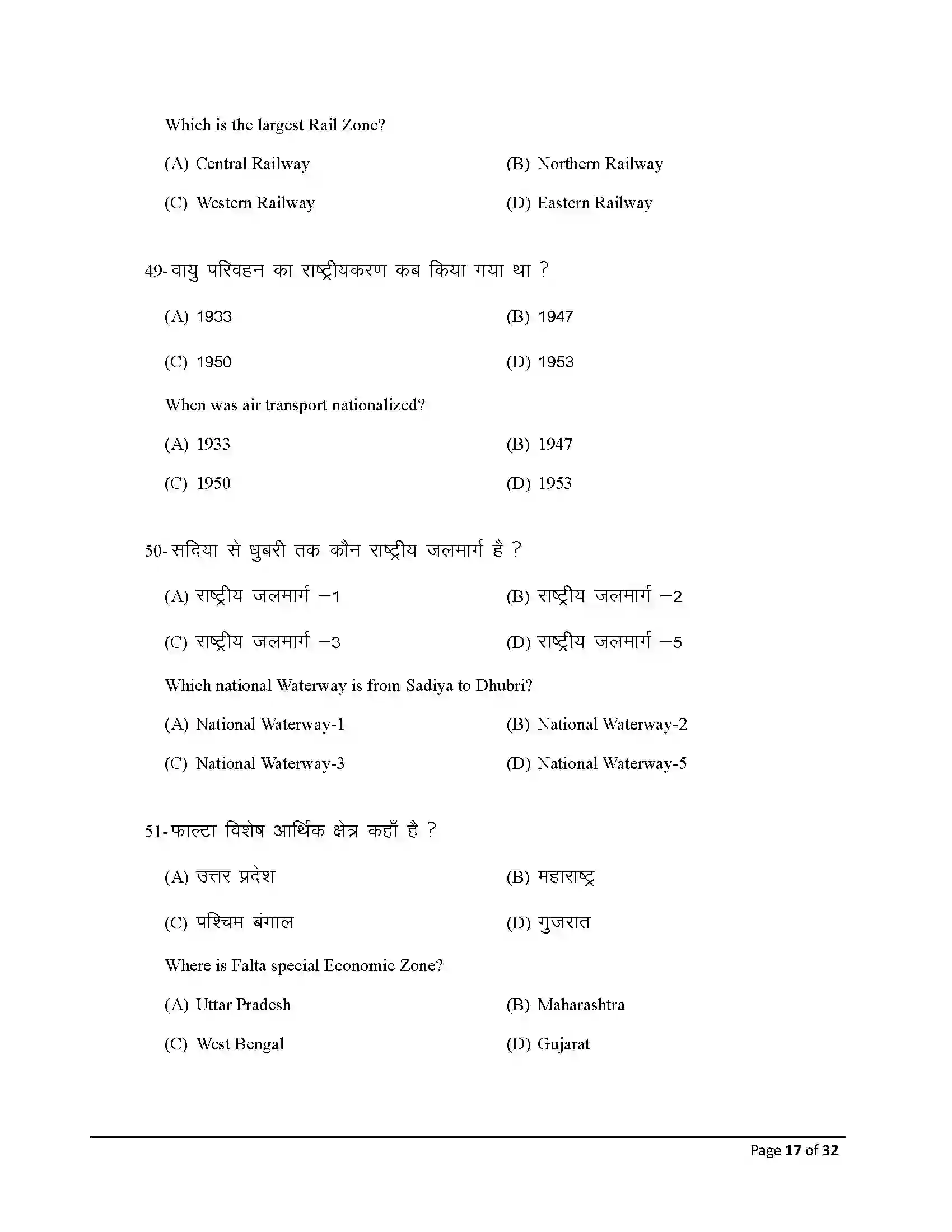 Bihar Board Class 10th 2025 Social Science Sample Paper 17