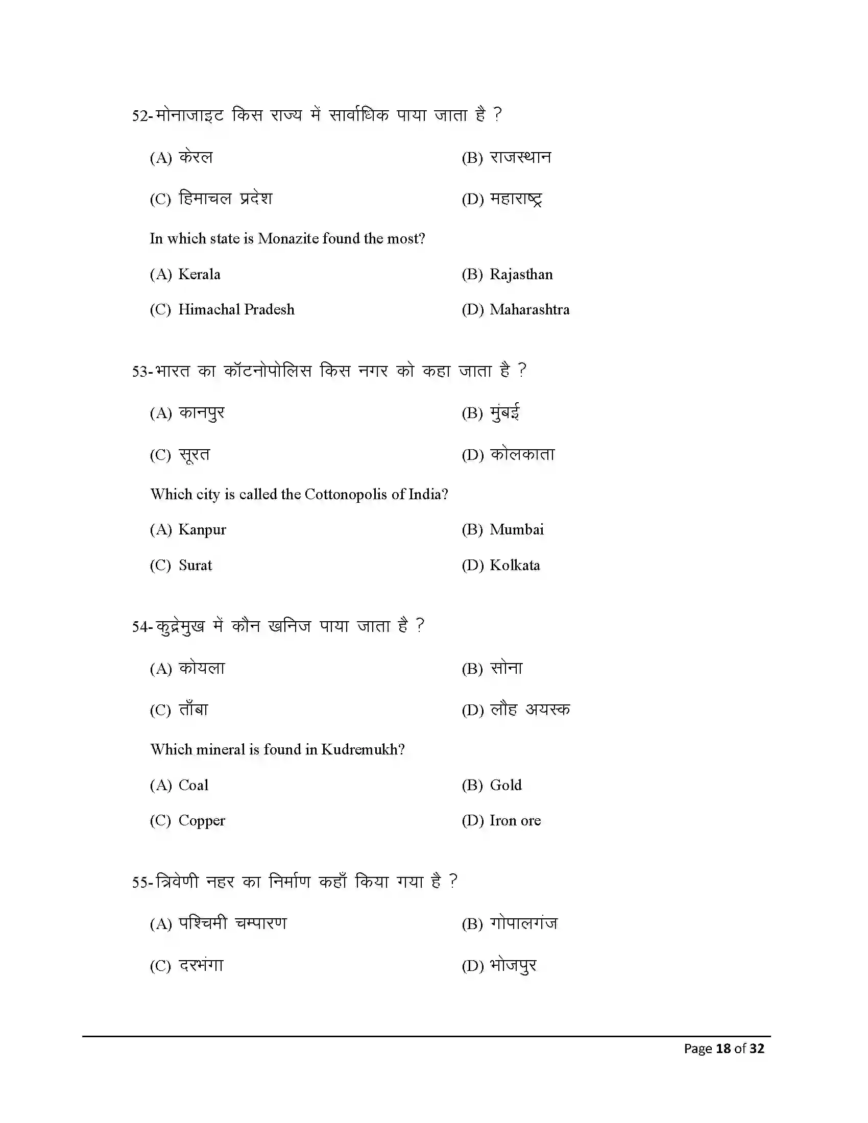 Bihar Board Class 10th 2025 Social Science Sample Paper 18