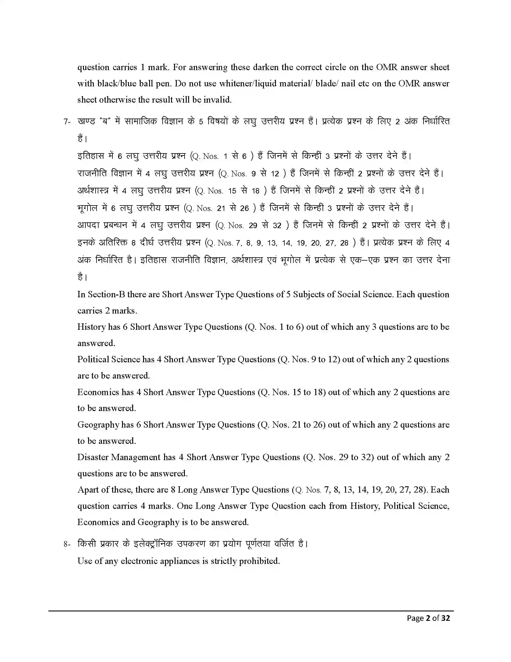 Bihar Board Class 10th 2025 Social Science Sample Paper 2