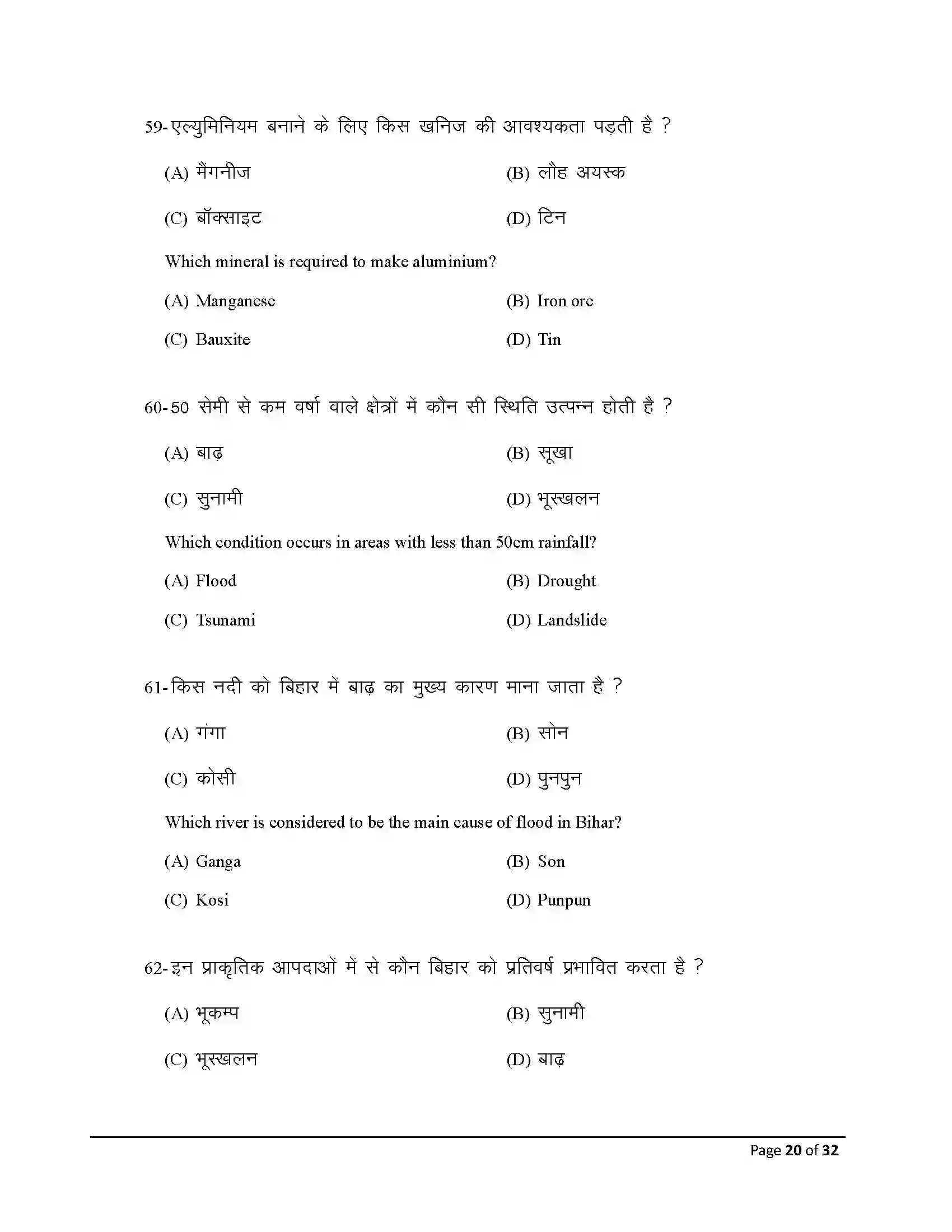 Bihar Board Class 10th 2025 Social Science Sample Paper 20