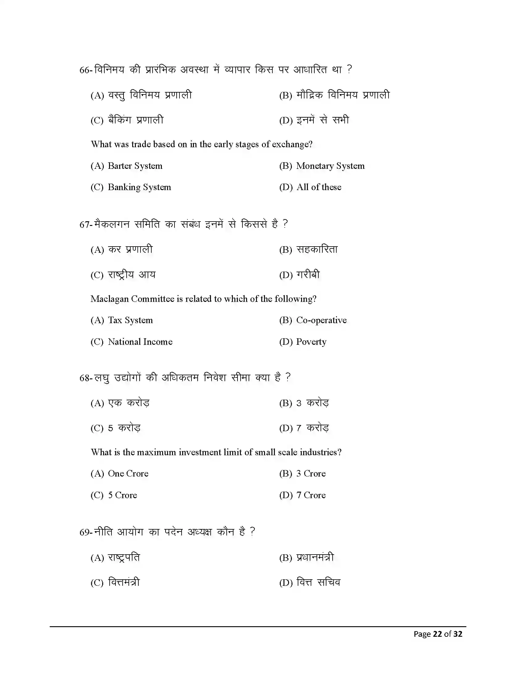 Bihar Board Class 10th 2025 Social Science Sample Paper 22