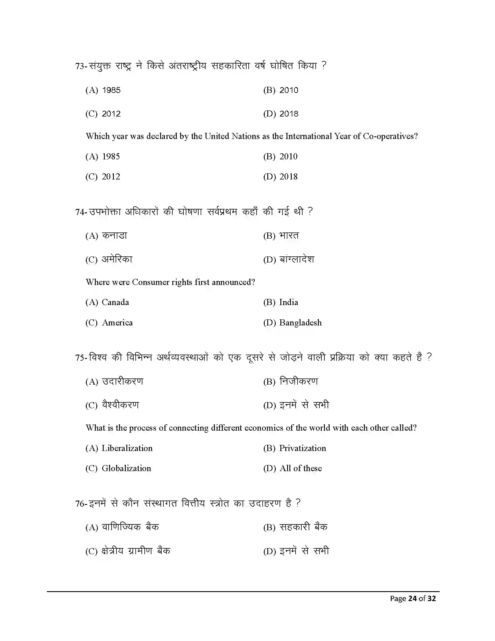 Bihar Board Class 10th 2025 Social Science Sample Paper 24
