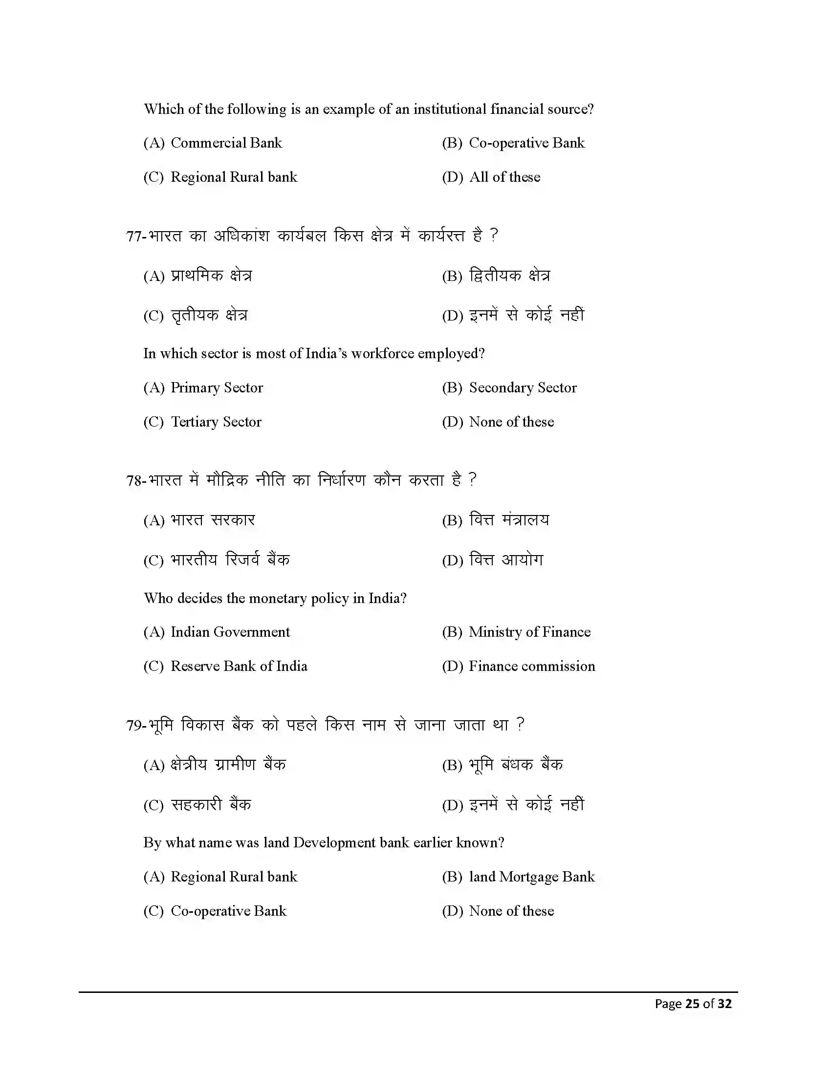 Bihar Board Class 10th 2025 Social Science Sample Paper 25