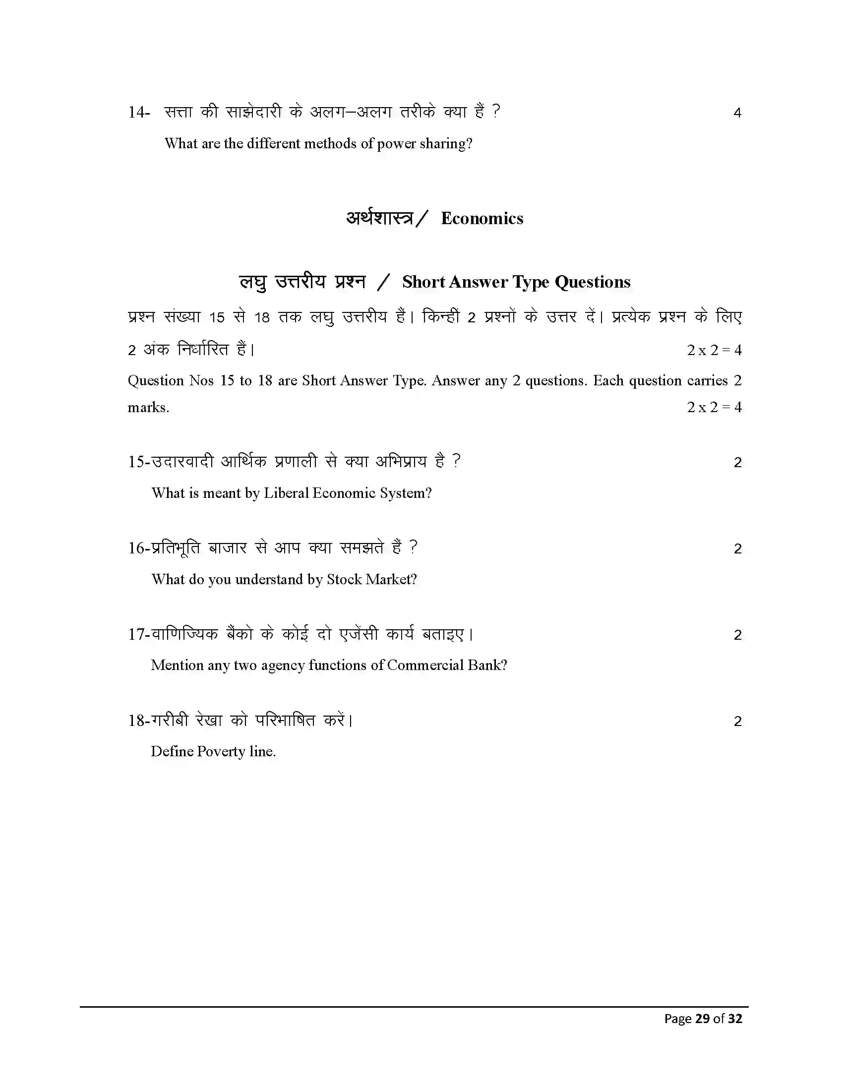 Bihar Board Class 10th 2025 Social Science Sample Paper 29