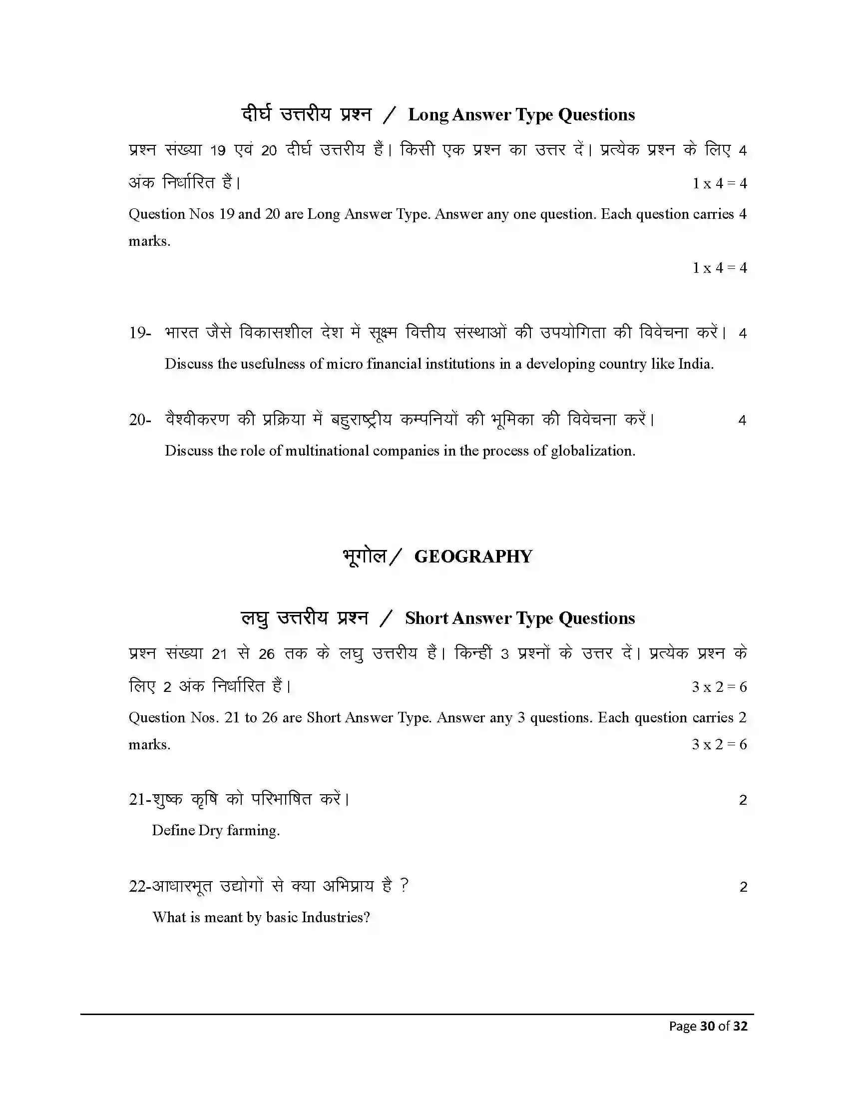 Bihar Board Class 10th 2025 Social Science Sample Paper 30