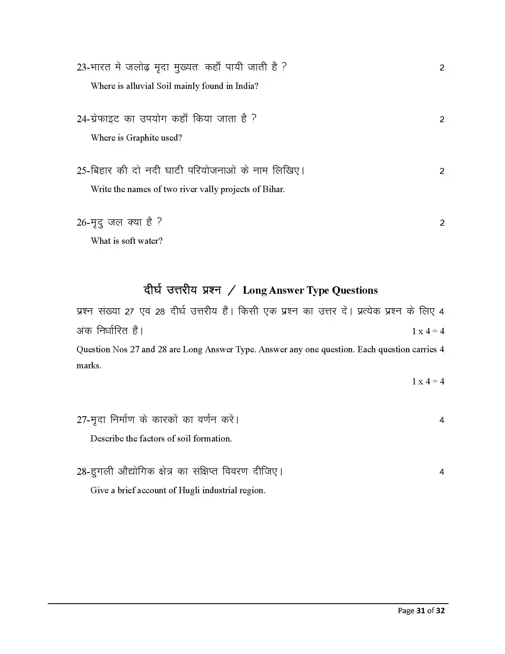 Bihar Board Class 10th 2025 Social Science Sample Paper 31