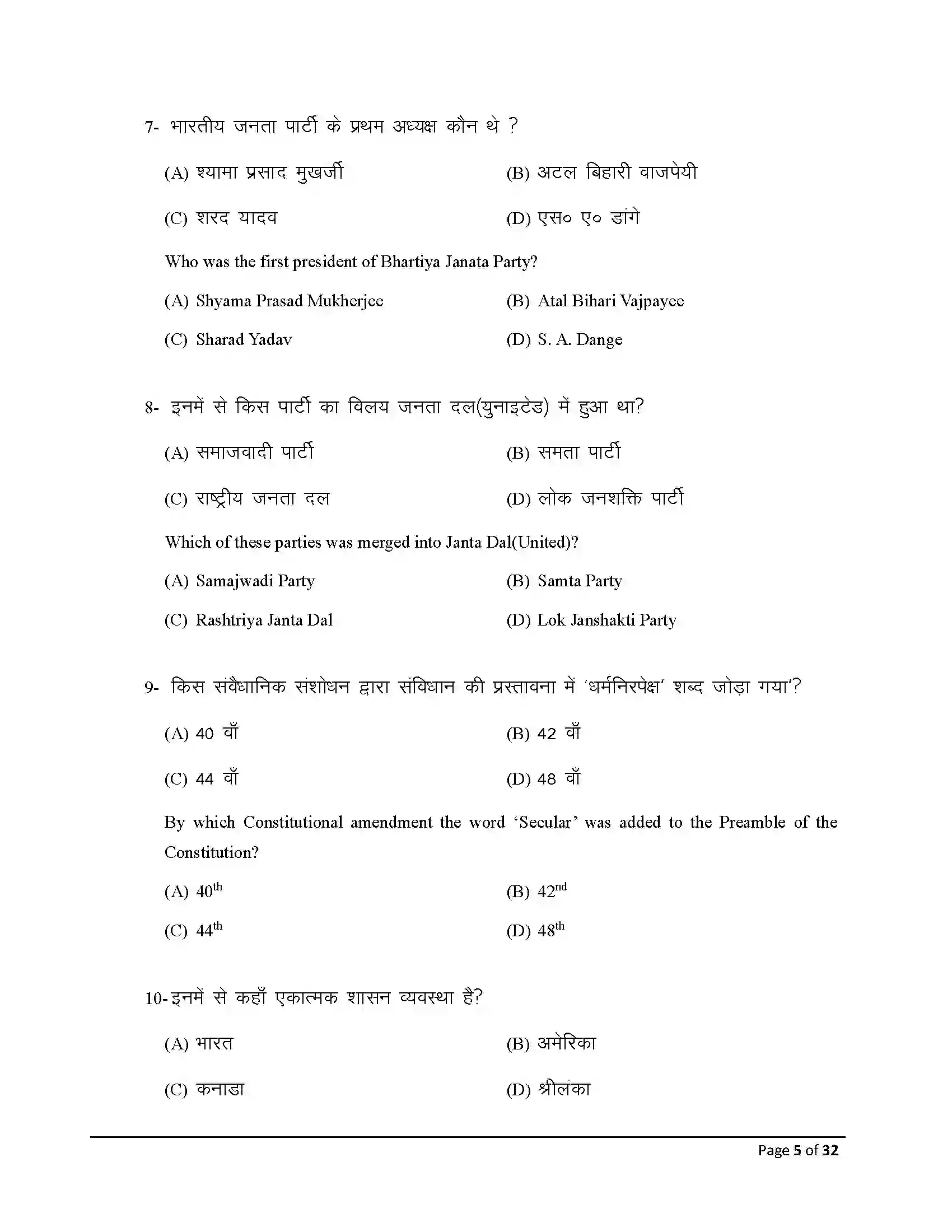 Bihar Board Class 10th 2025 Social Science Sample Paper 5
