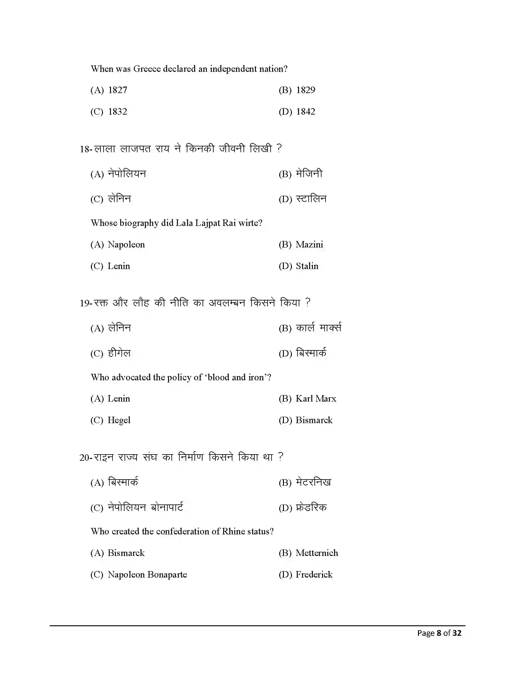 Bihar Board Class 10th 2025 Social Science Sample Paper 8
