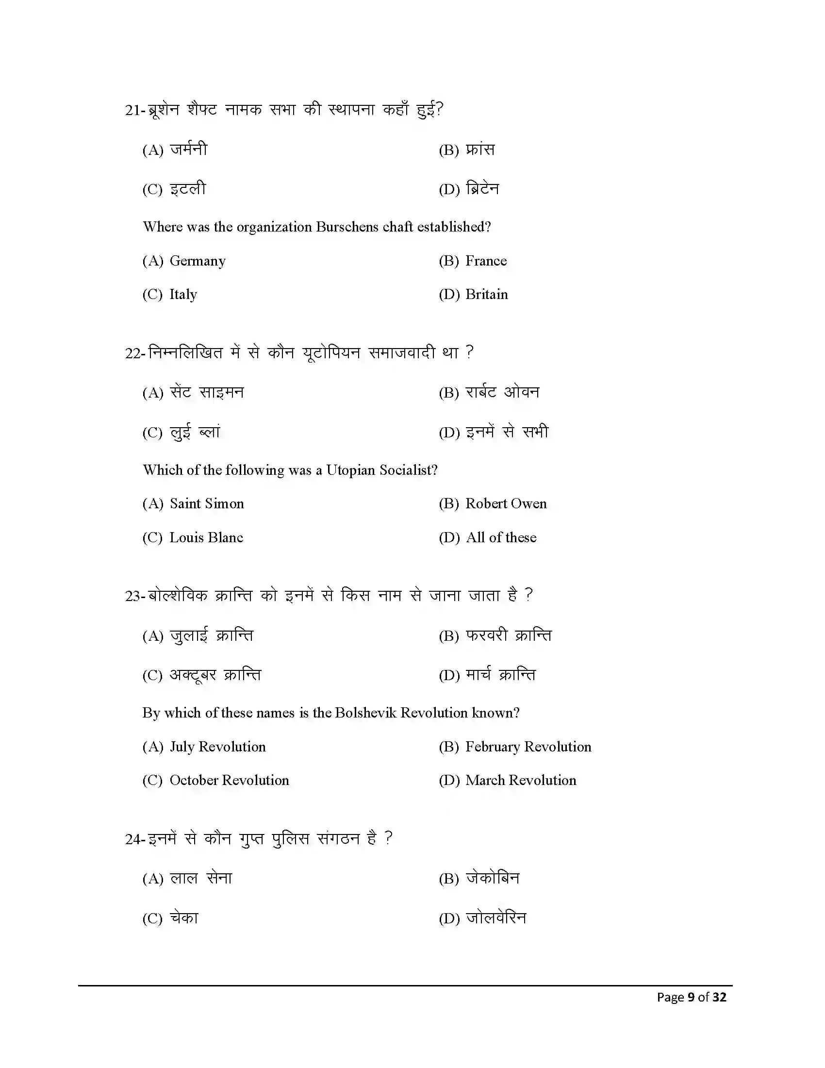 Bihar Board Class 10th 2025 Social Science Sample Paper 9