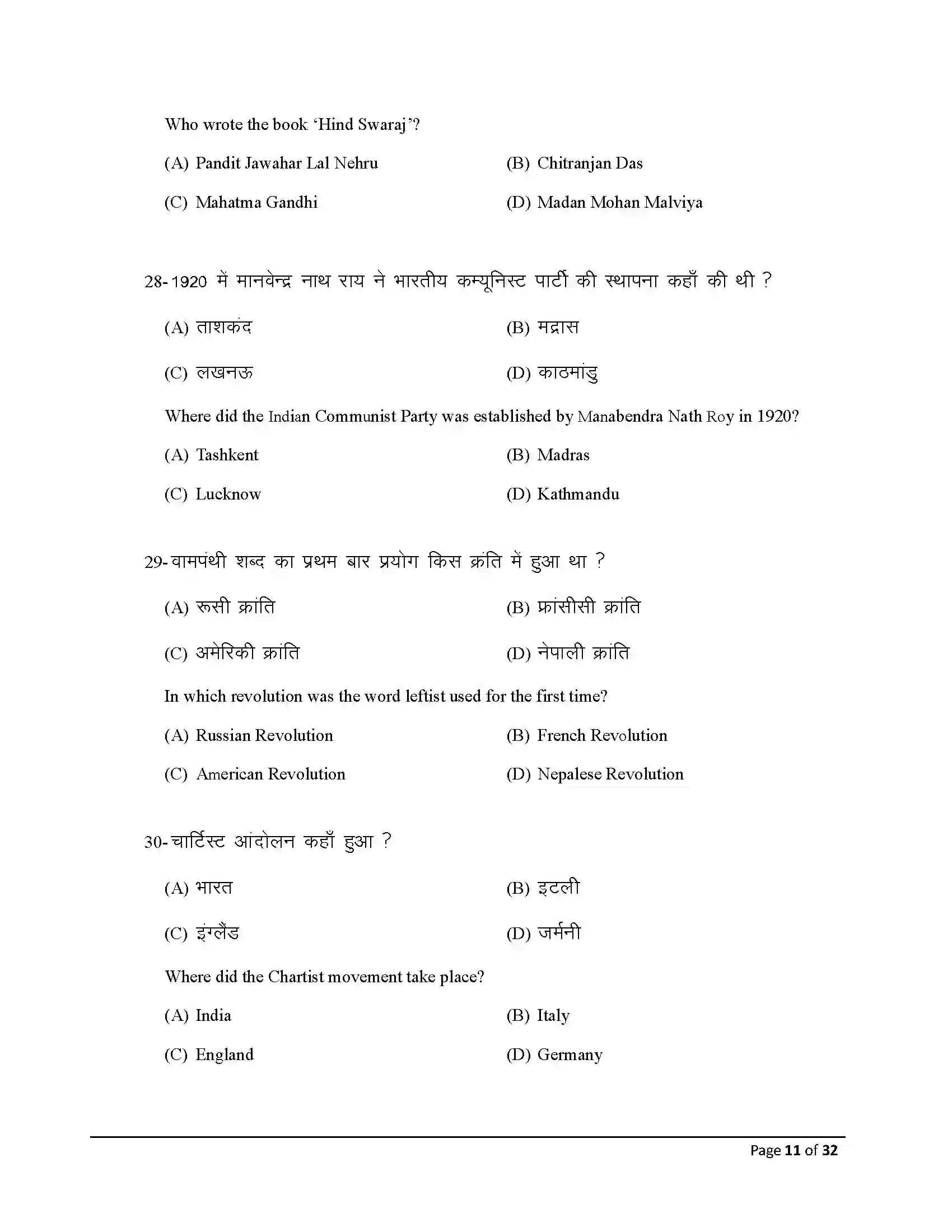 Bihar Board Class 10th 2026 Social Science Sample Paper 11