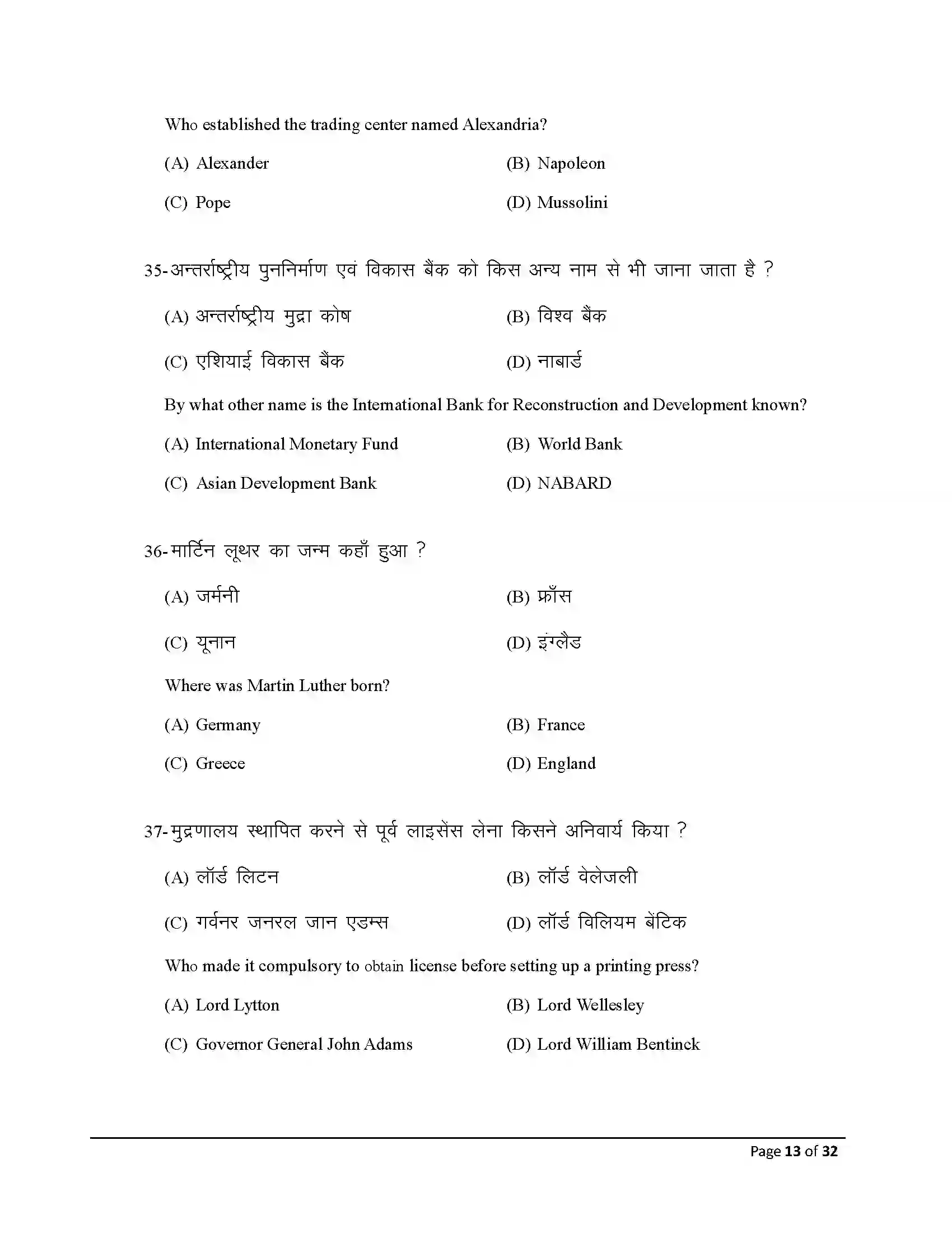 Bihar Board Class 10th 2026 Social Science Sample Paper 13