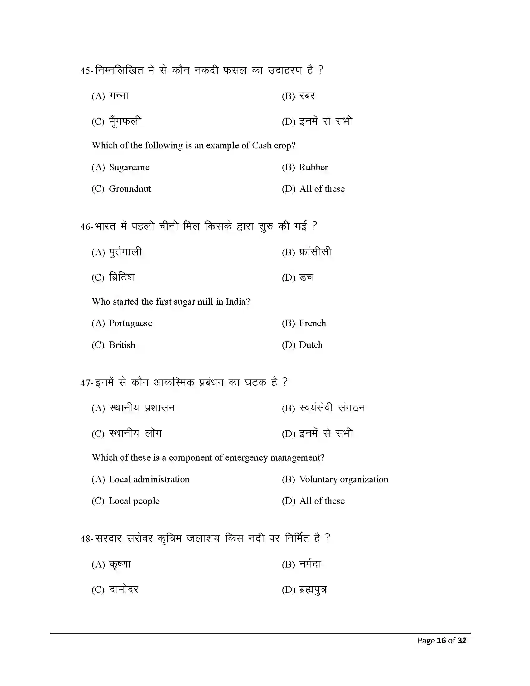 Bihar Board Class 10th 2026 Social Science Sample Paper 16