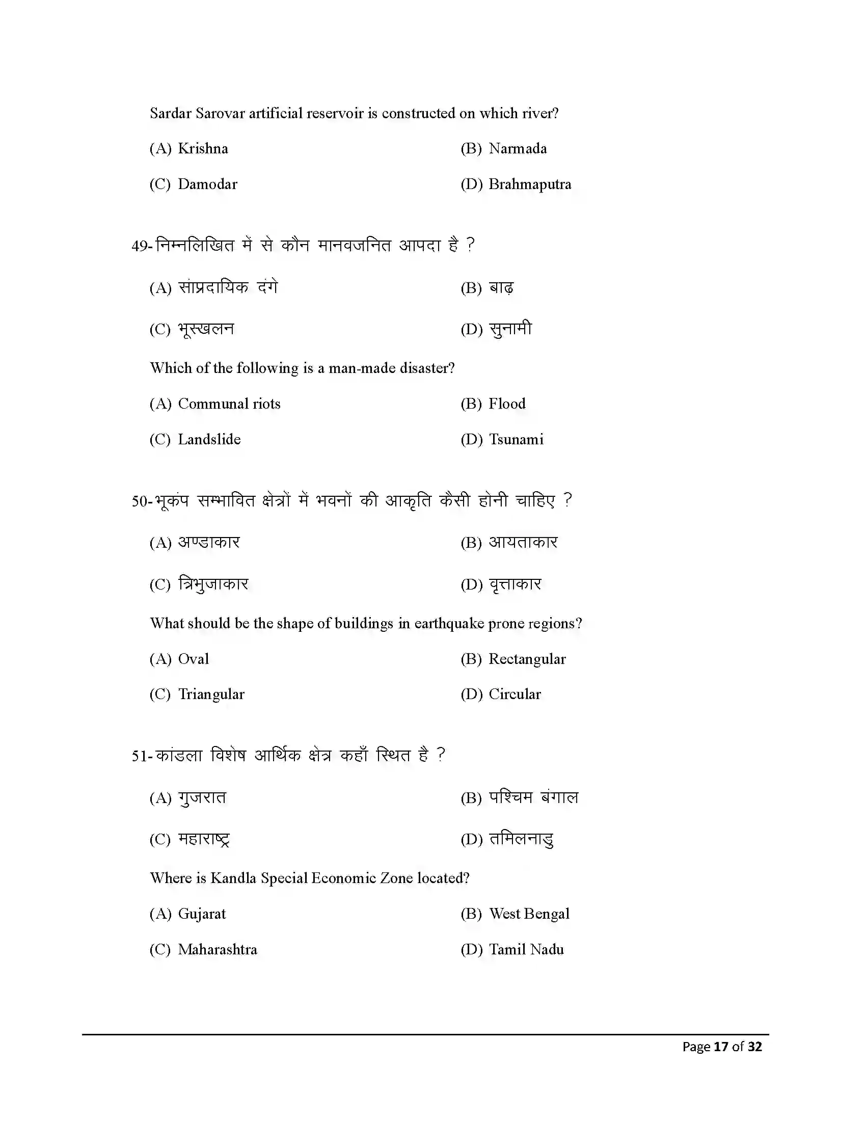 Bihar Board Class 10th 2026 Social Science Sample Paper 17