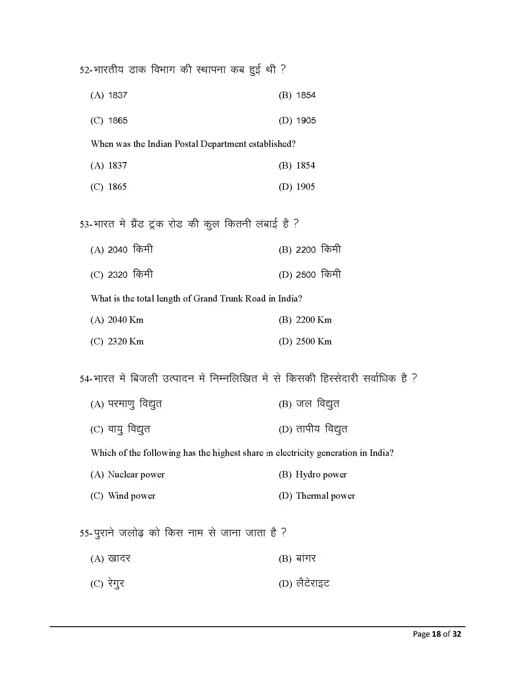 Bihar Board Class 10th 2026 Social Science Sample Paper 18