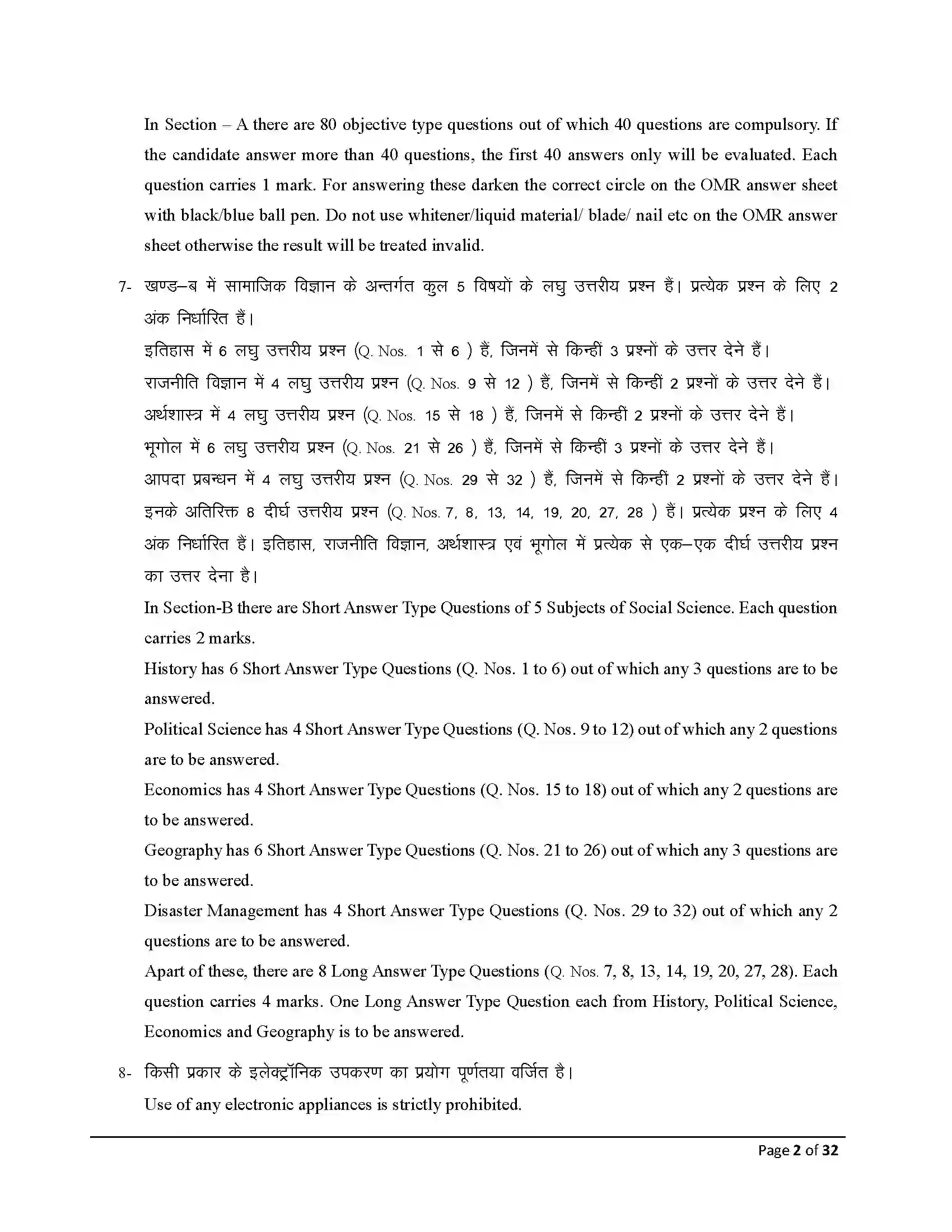 Bihar Board Class 10th 2026 Social Science Sample Paper 2