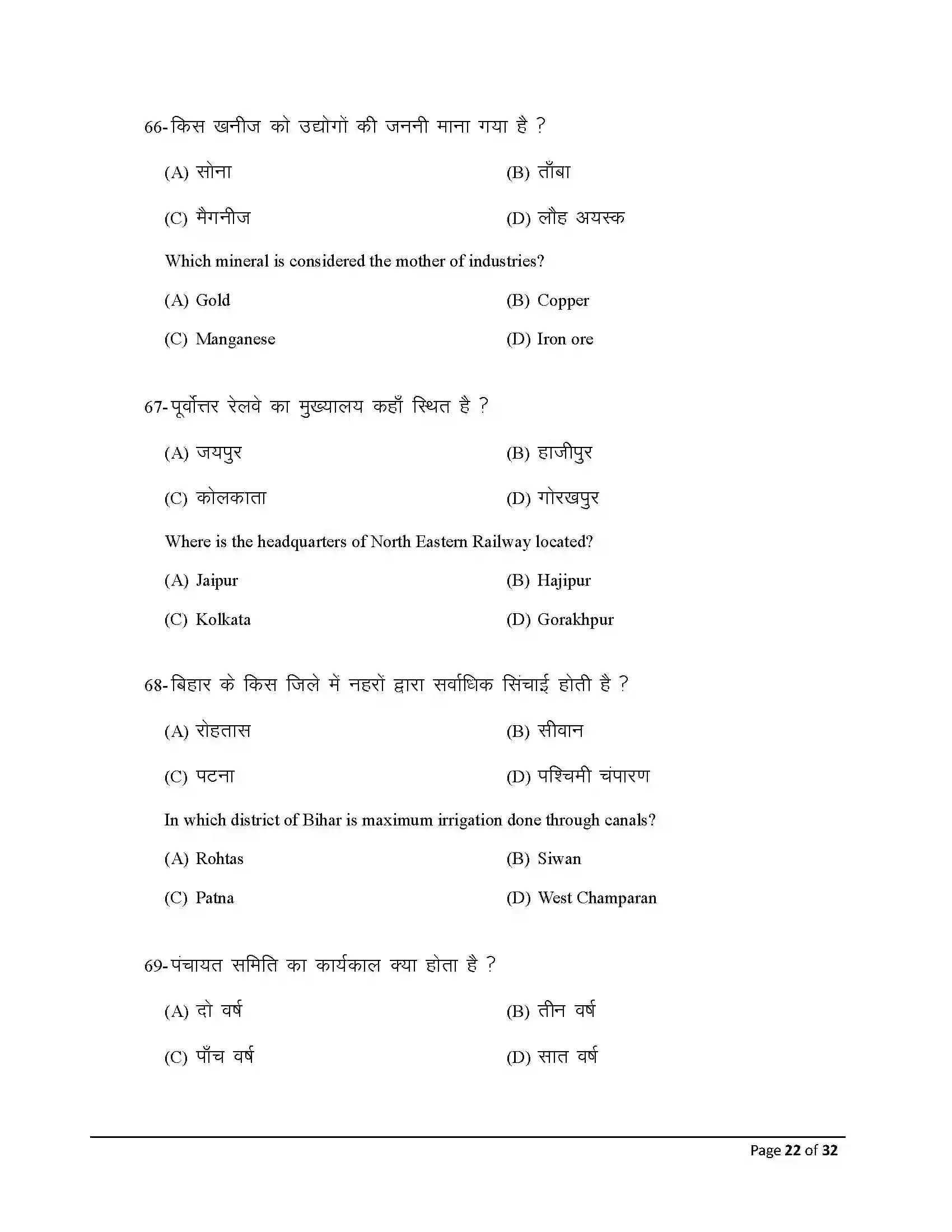 Bihar Board Class 10th 2026 Social Science Sample Paper 22