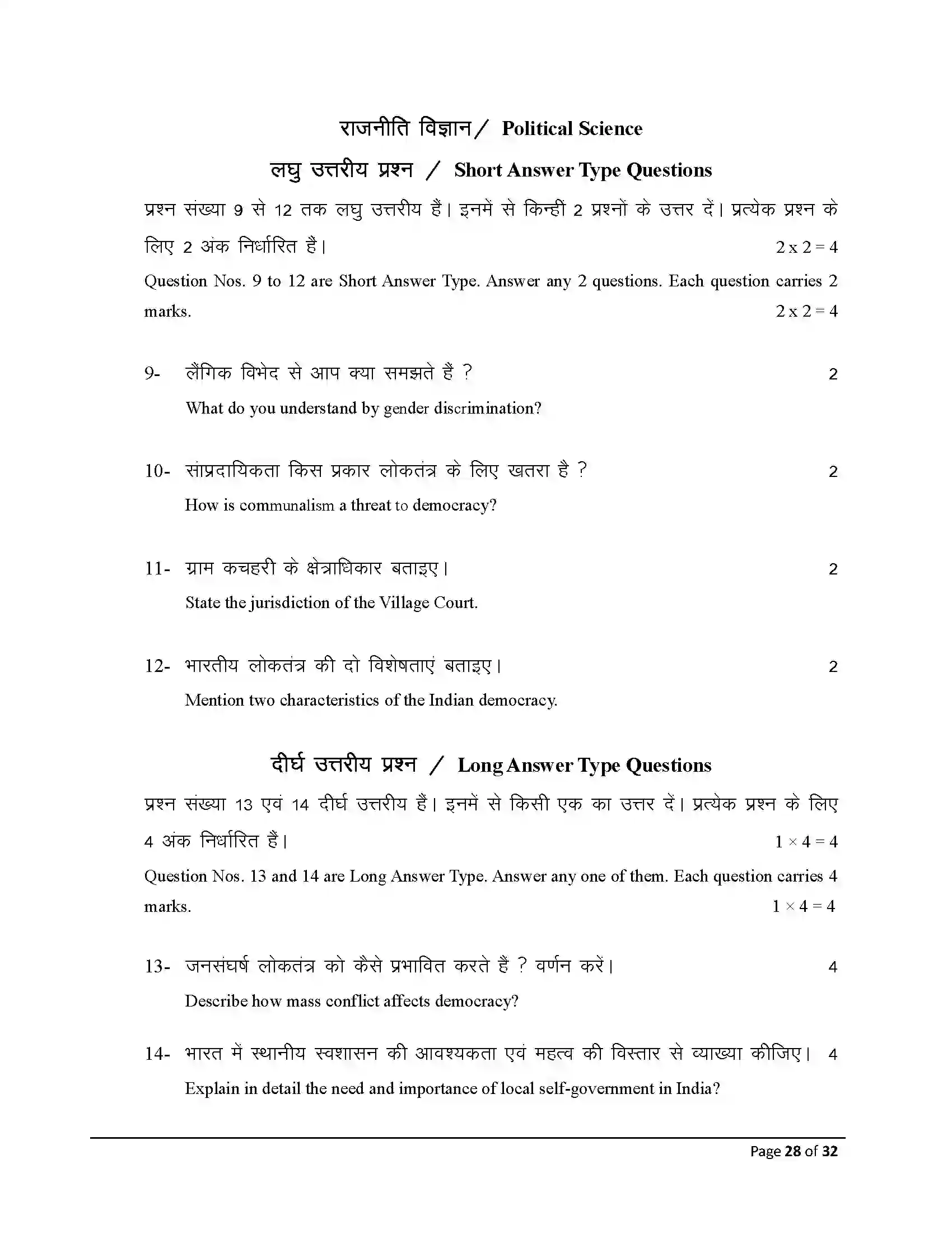 Bihar Board Class 10th 2026 Social Science Sample Paper 28