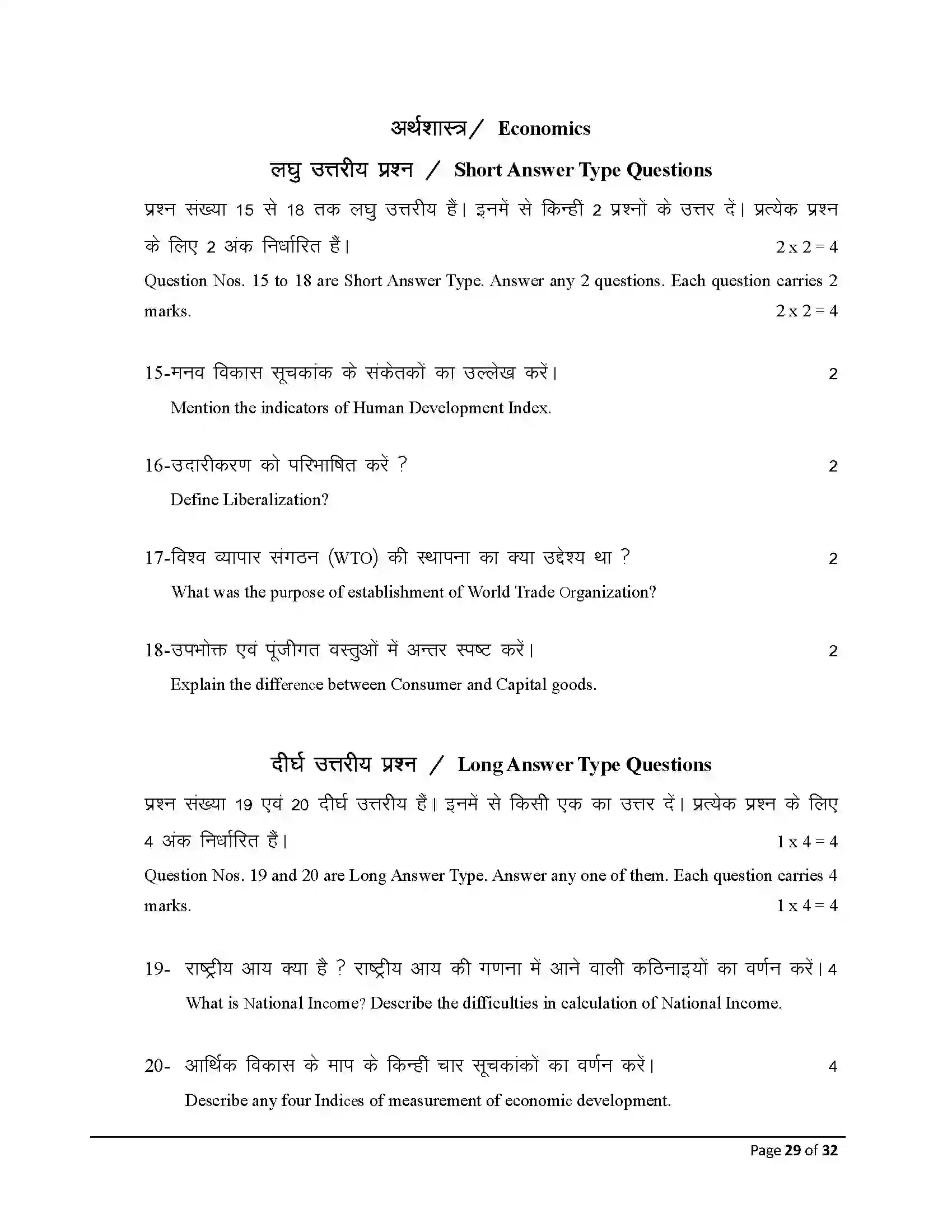 Bihar Board Class 10th 2026 Social Science Sample Paper 29