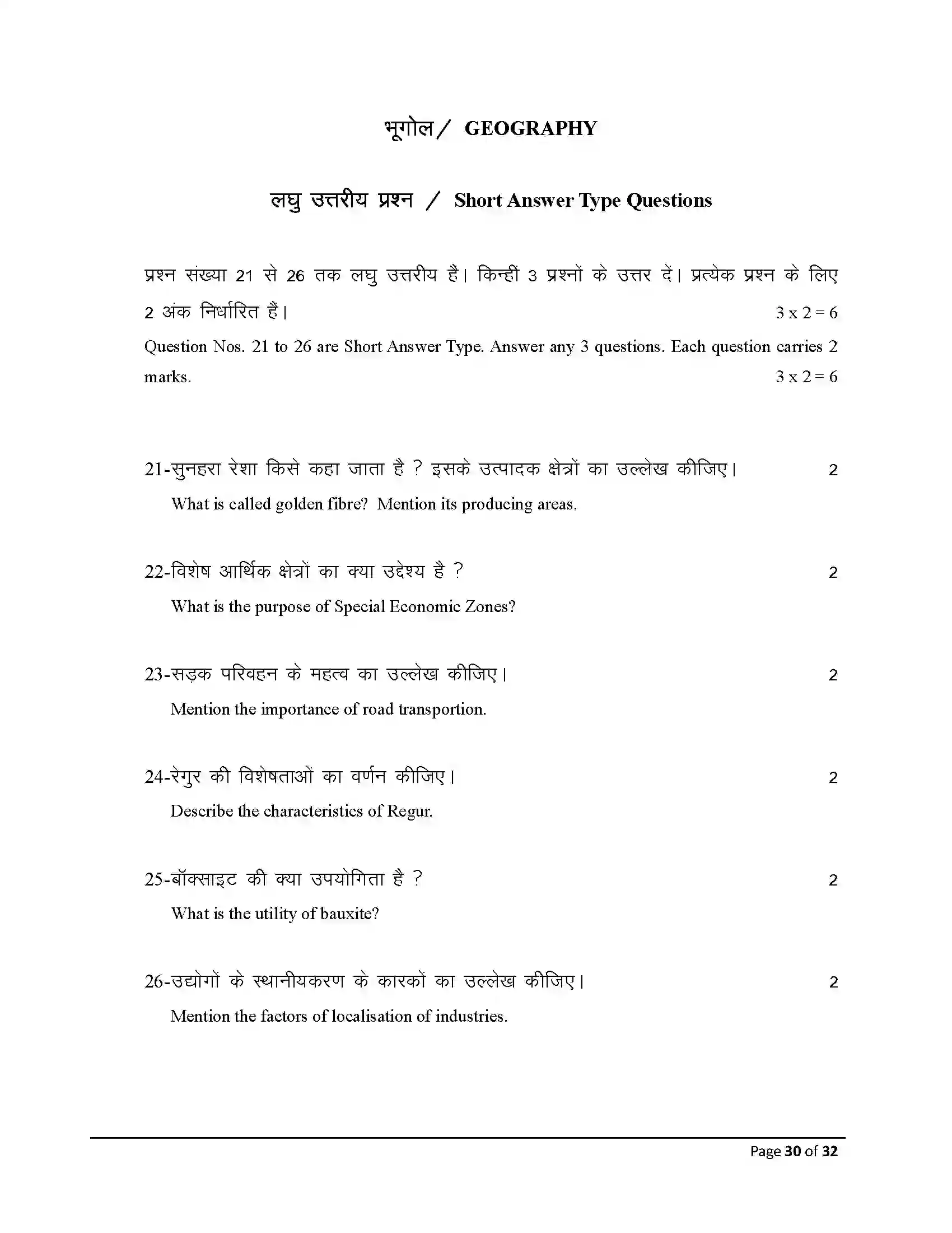 Bihar Board Class 10th 2026 Social Science Sample Paper 30